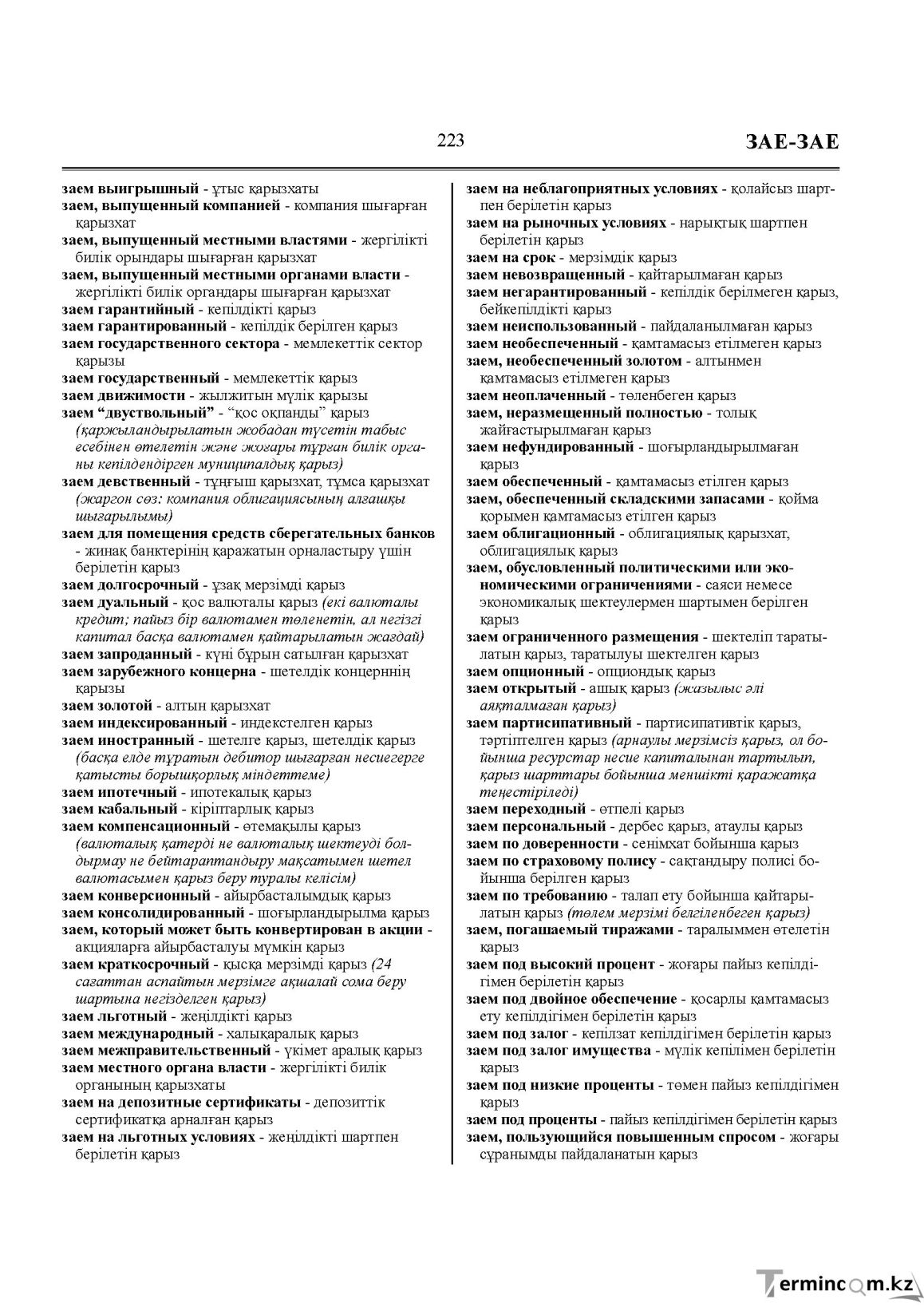Бет 223