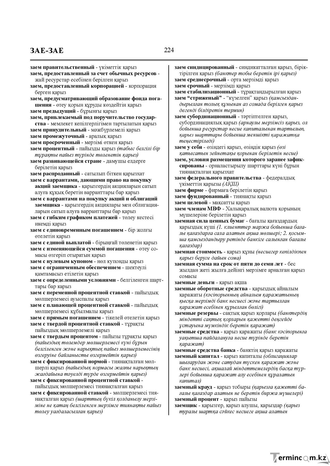 Бет 224