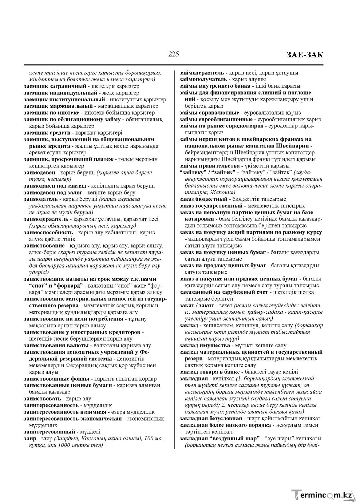 Бет 225