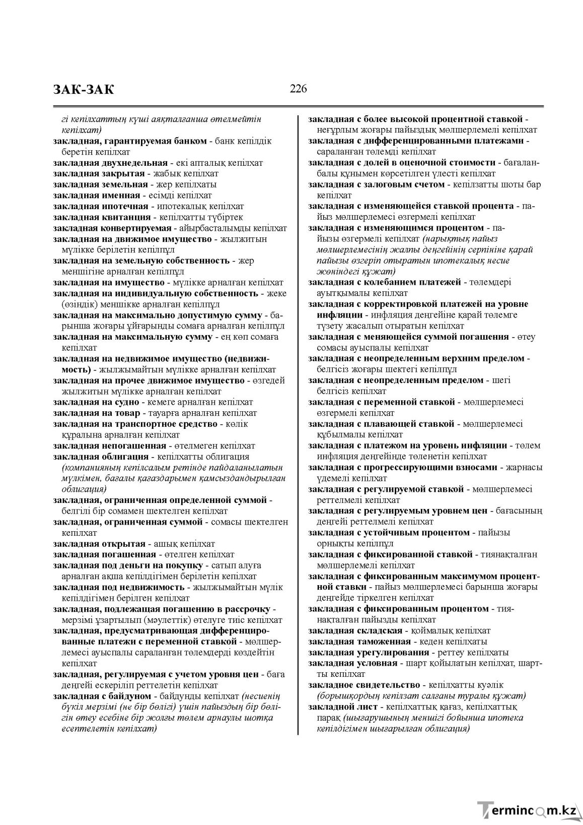 Бет 226