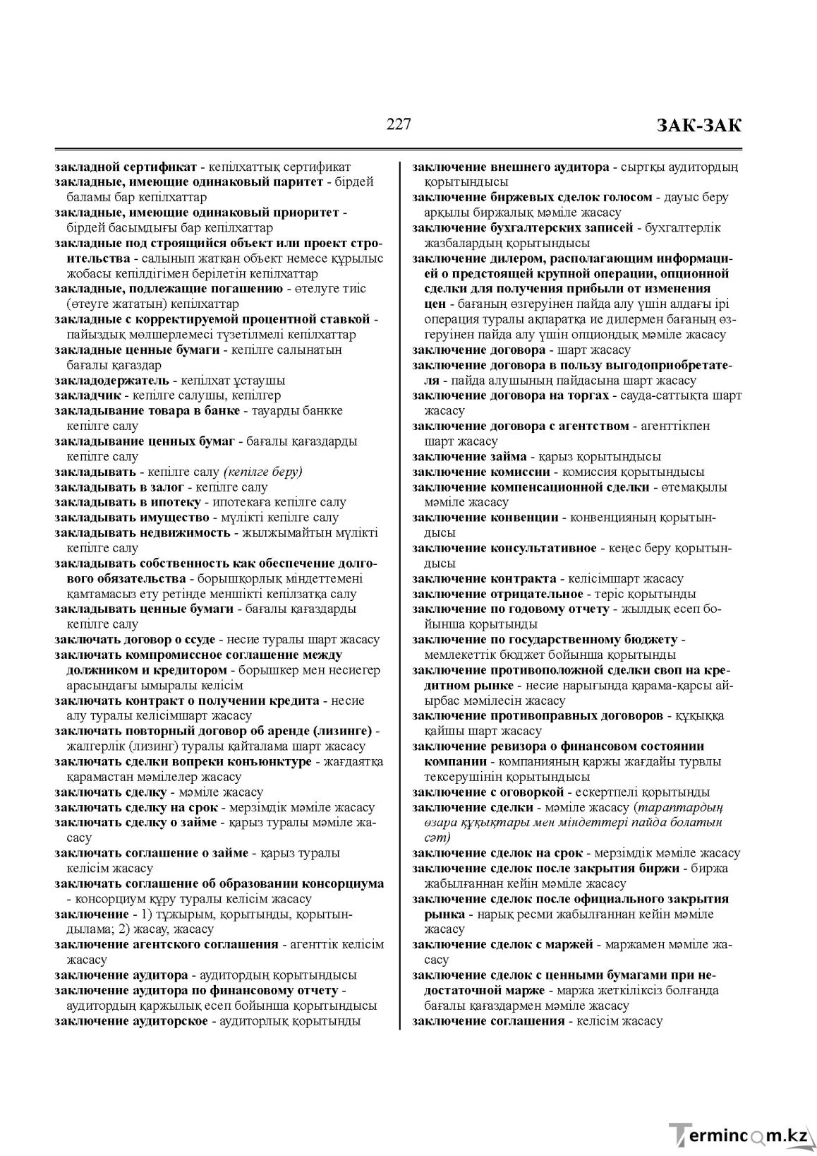 Бет 227