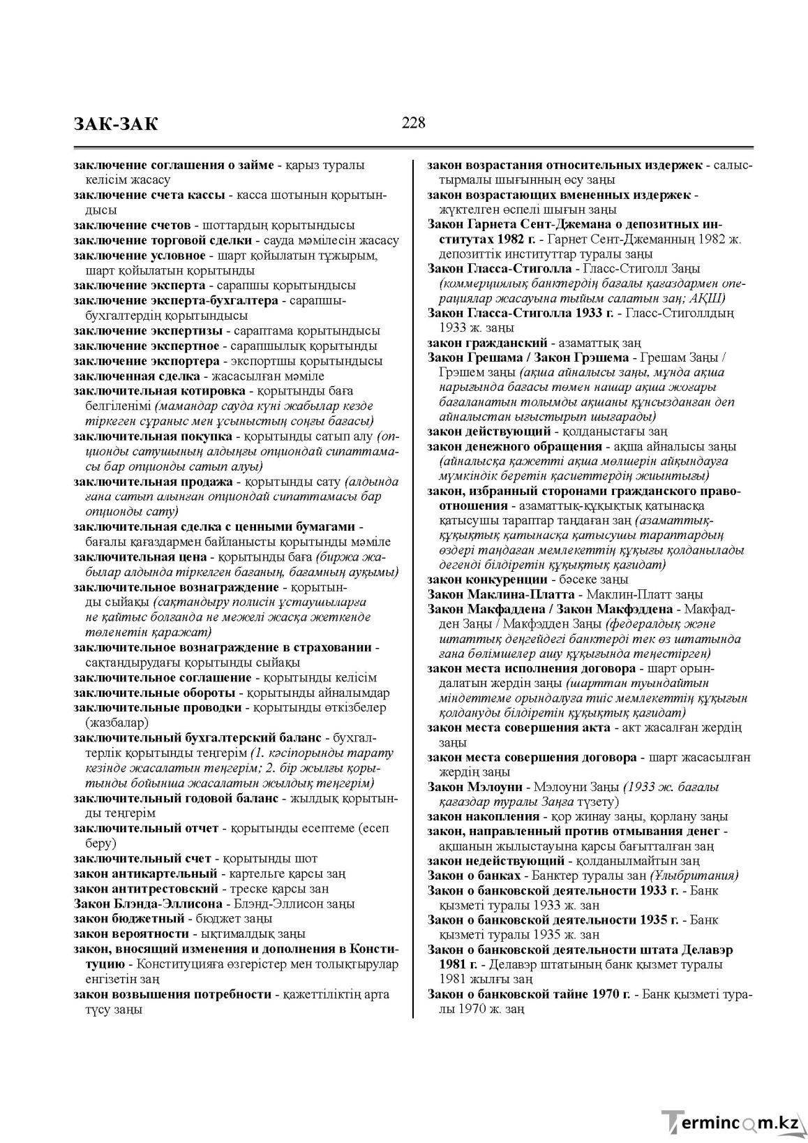 Бет 228