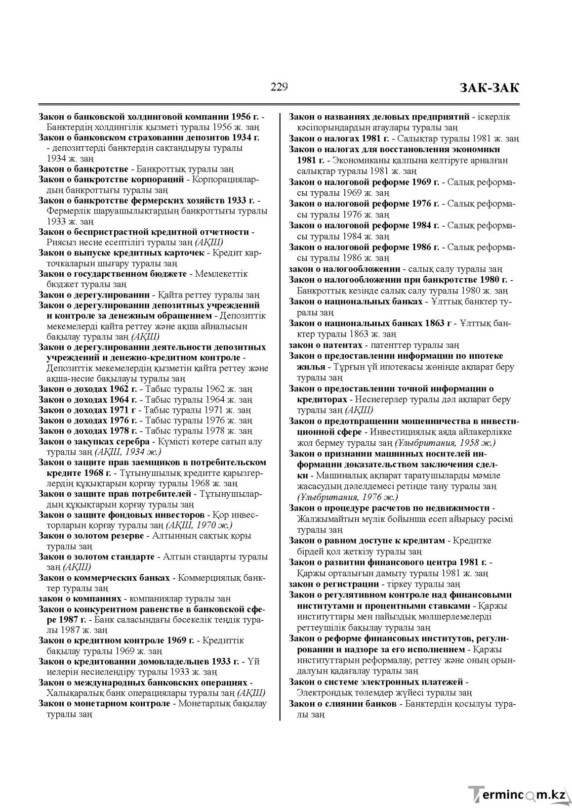 Бет 229