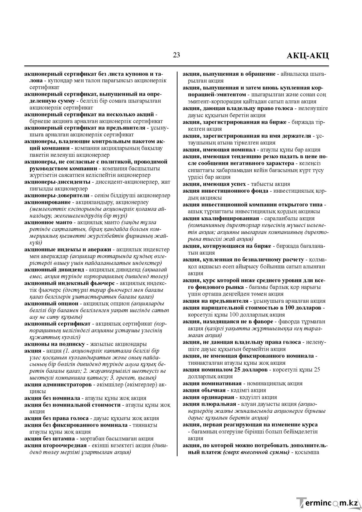 Бет 23