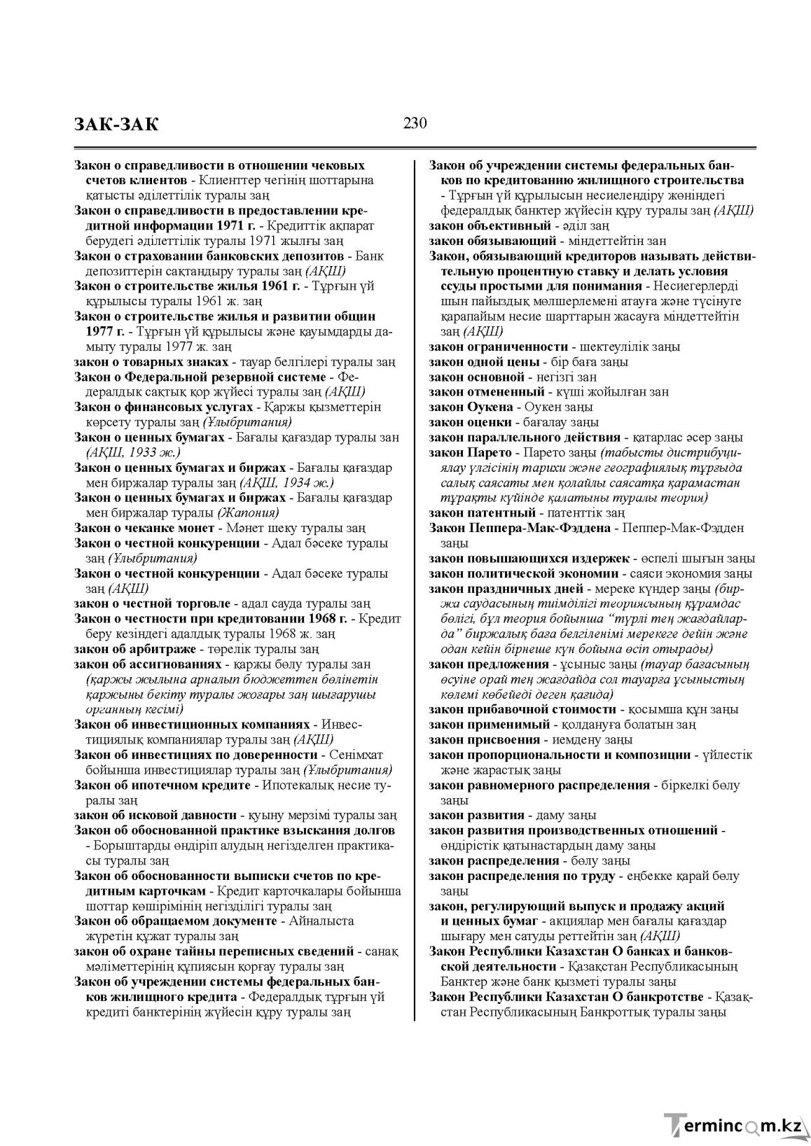 Бет 230
