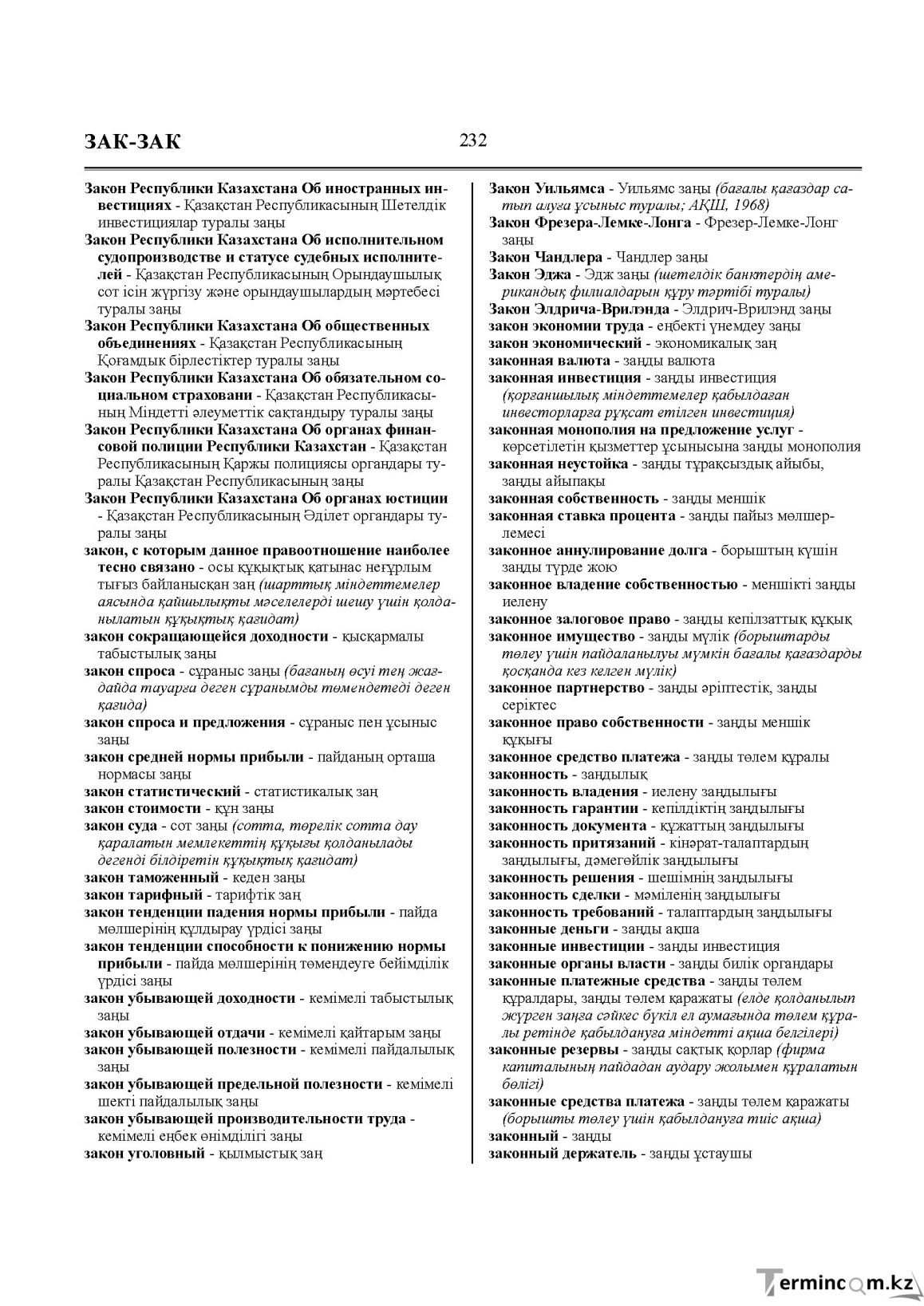 Бет 232