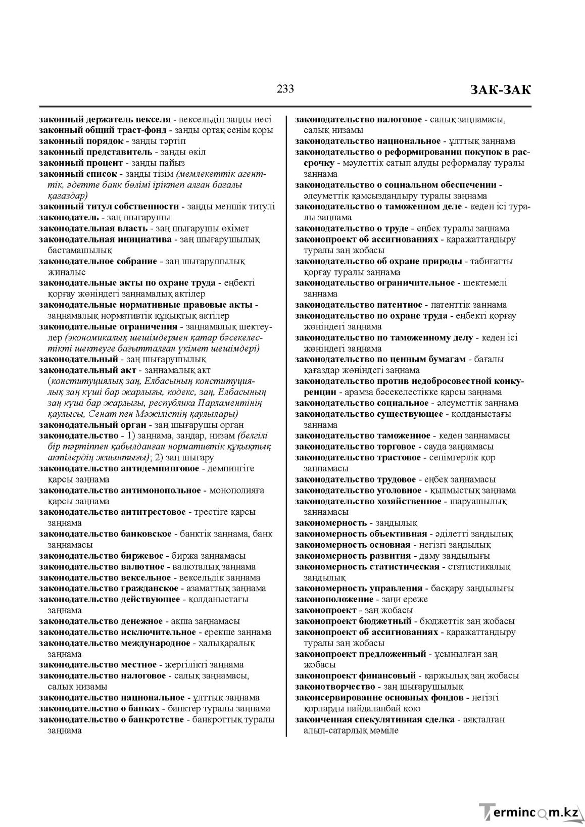 Бет 233