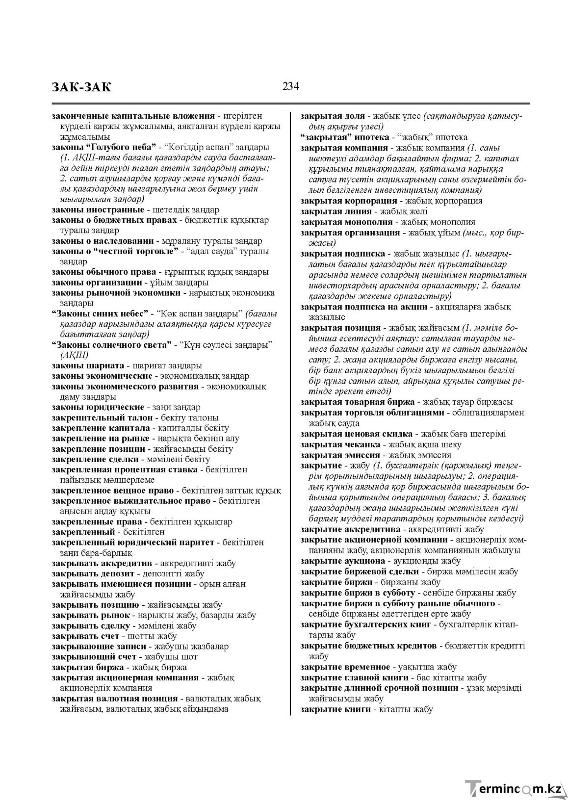Бет 234
