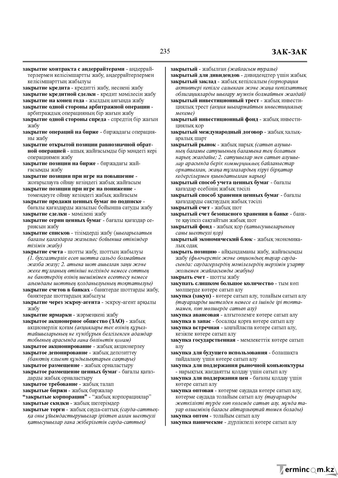 Бет 235