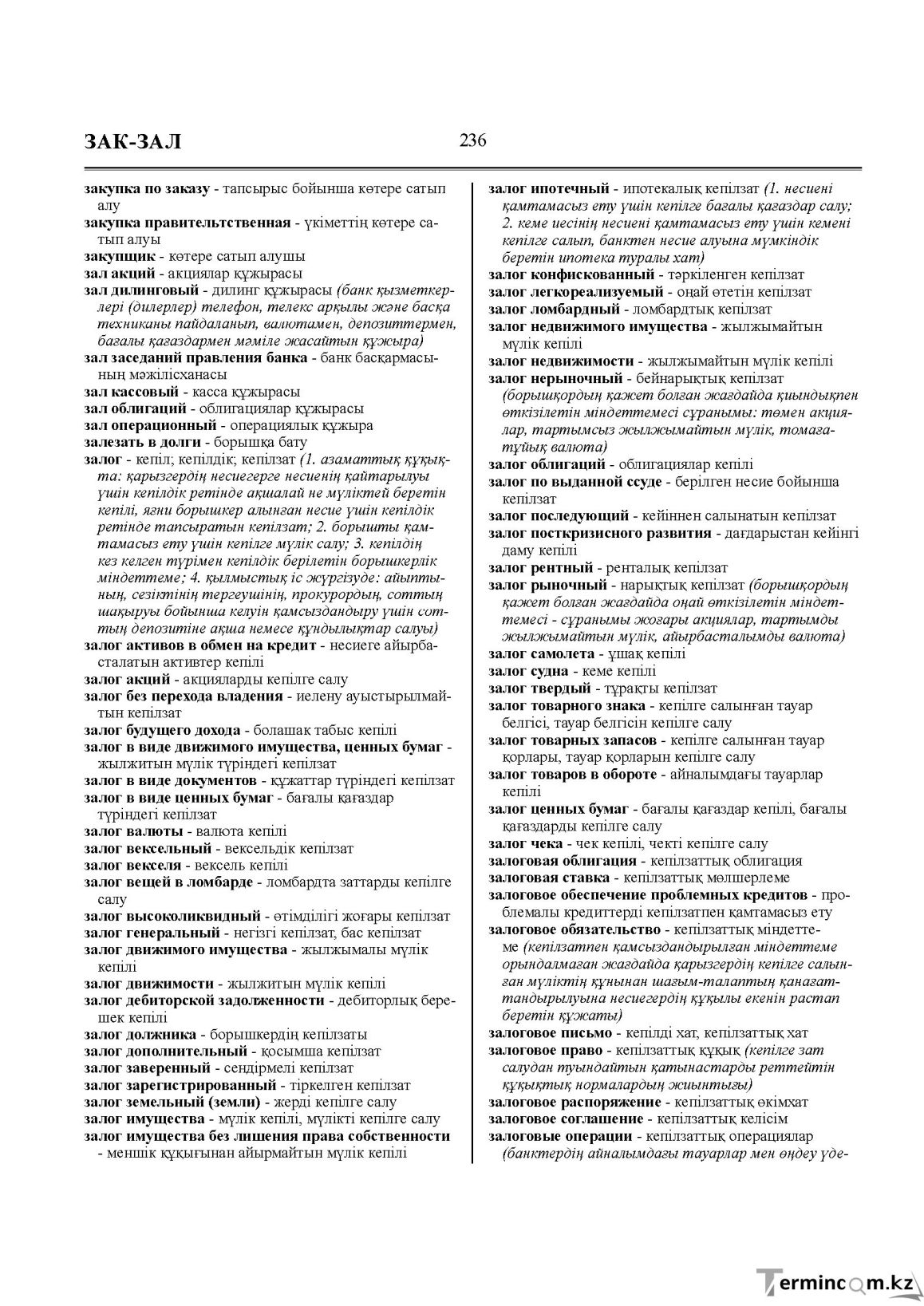 Бет 236