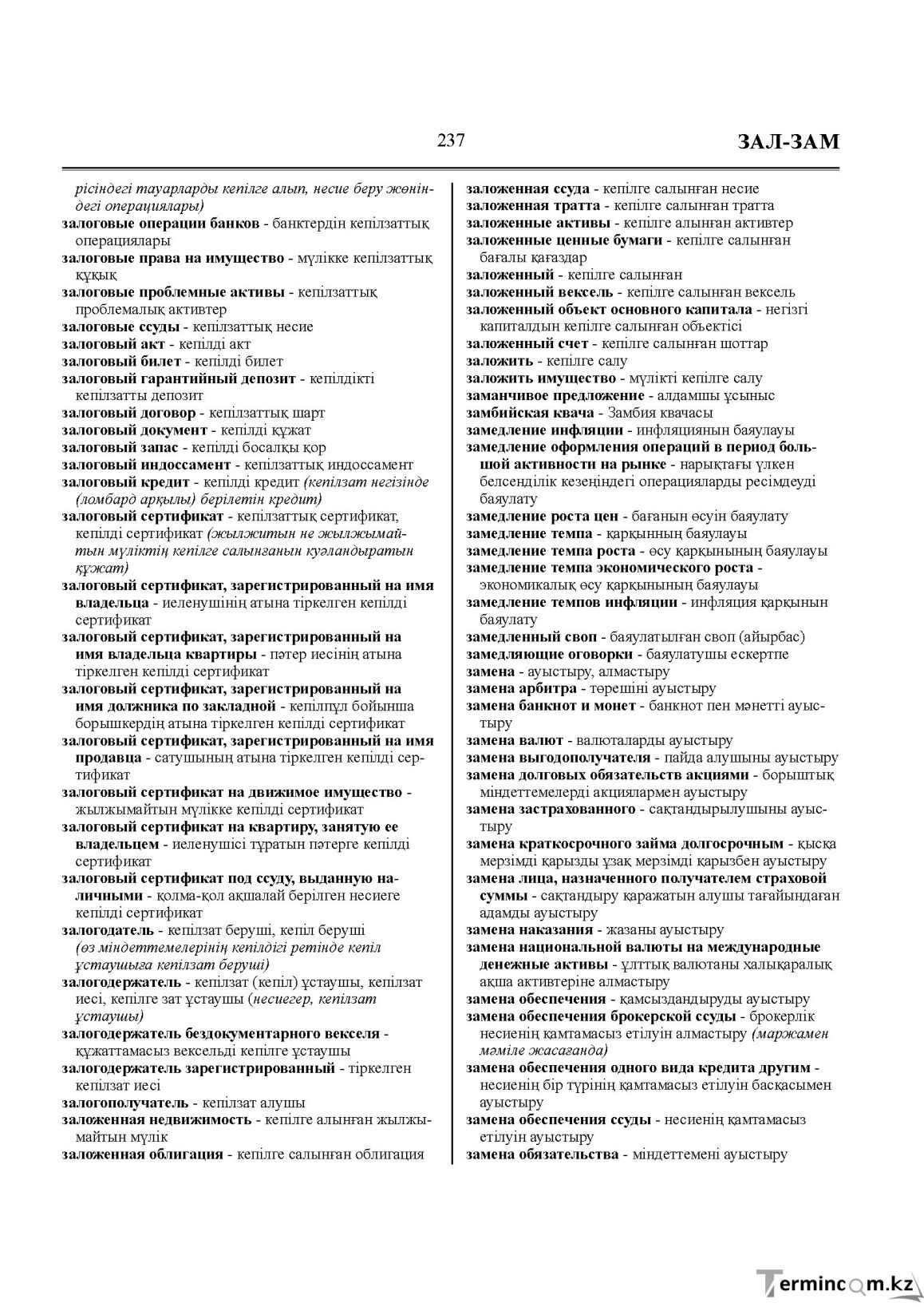 Бет 237