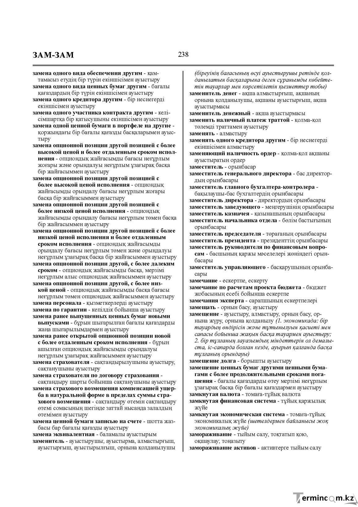 Бет 238