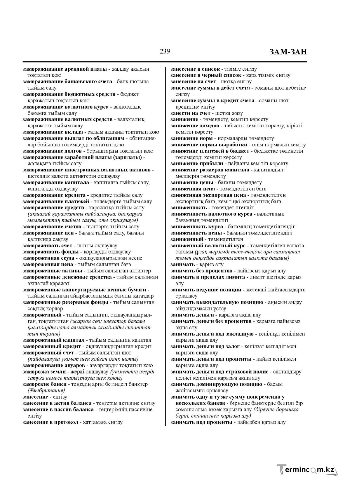 Бет 239