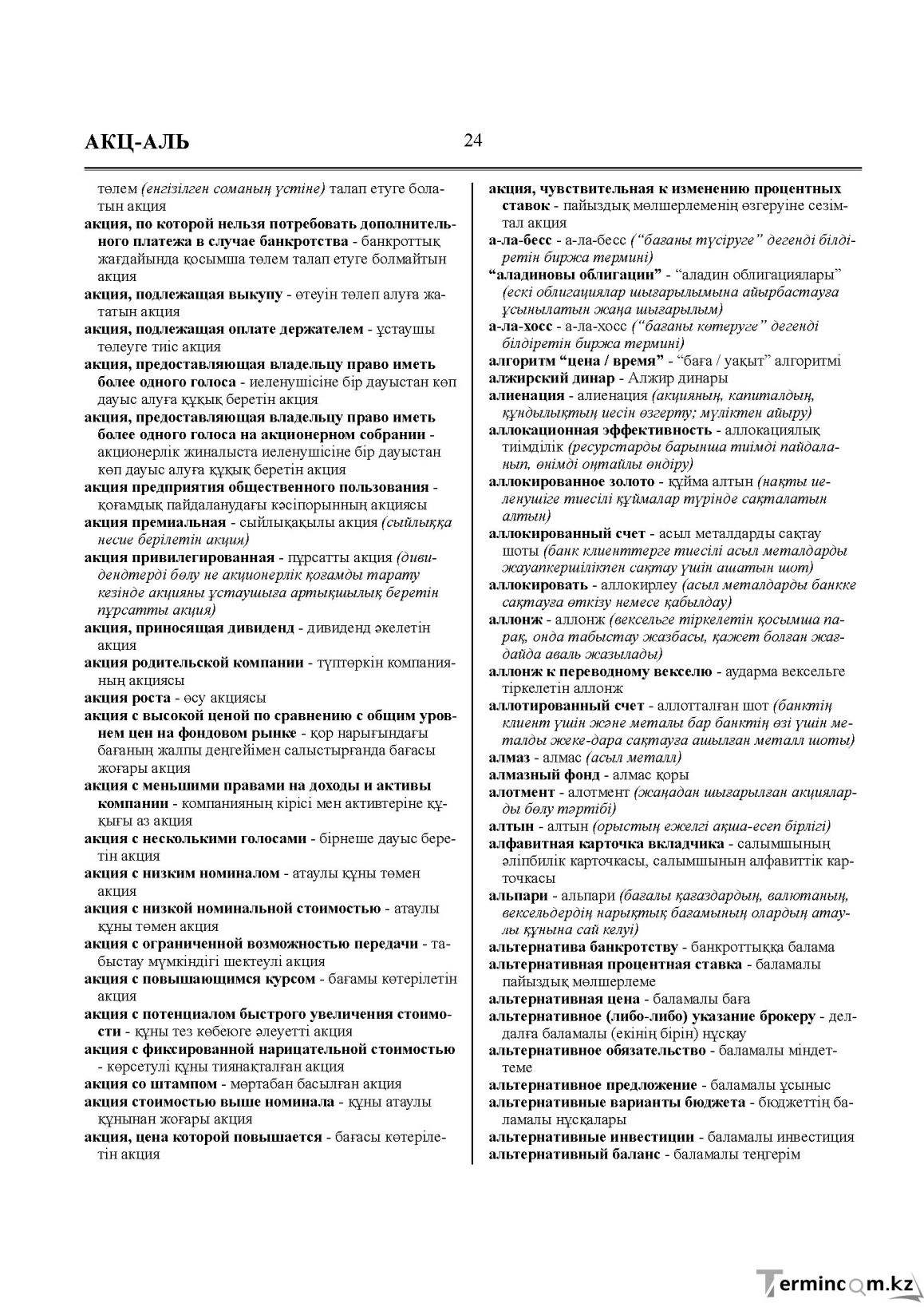 Бет 24