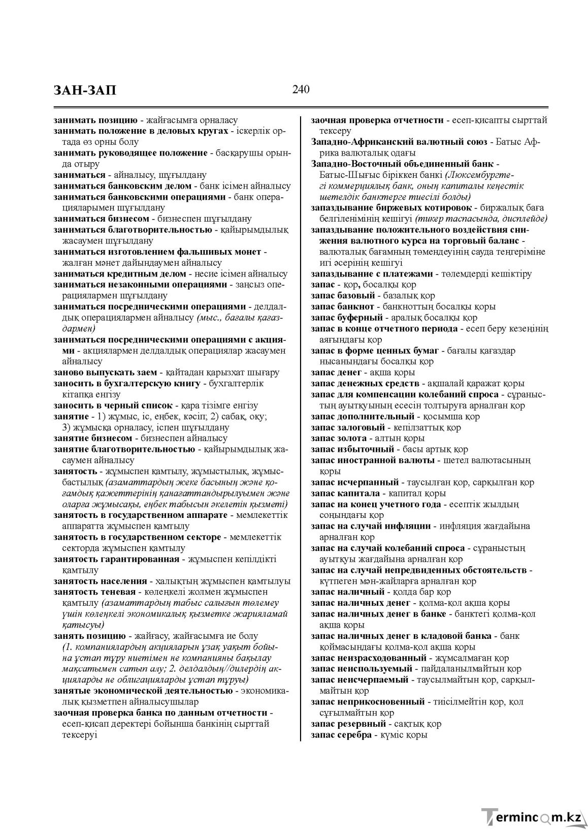 Бет 240