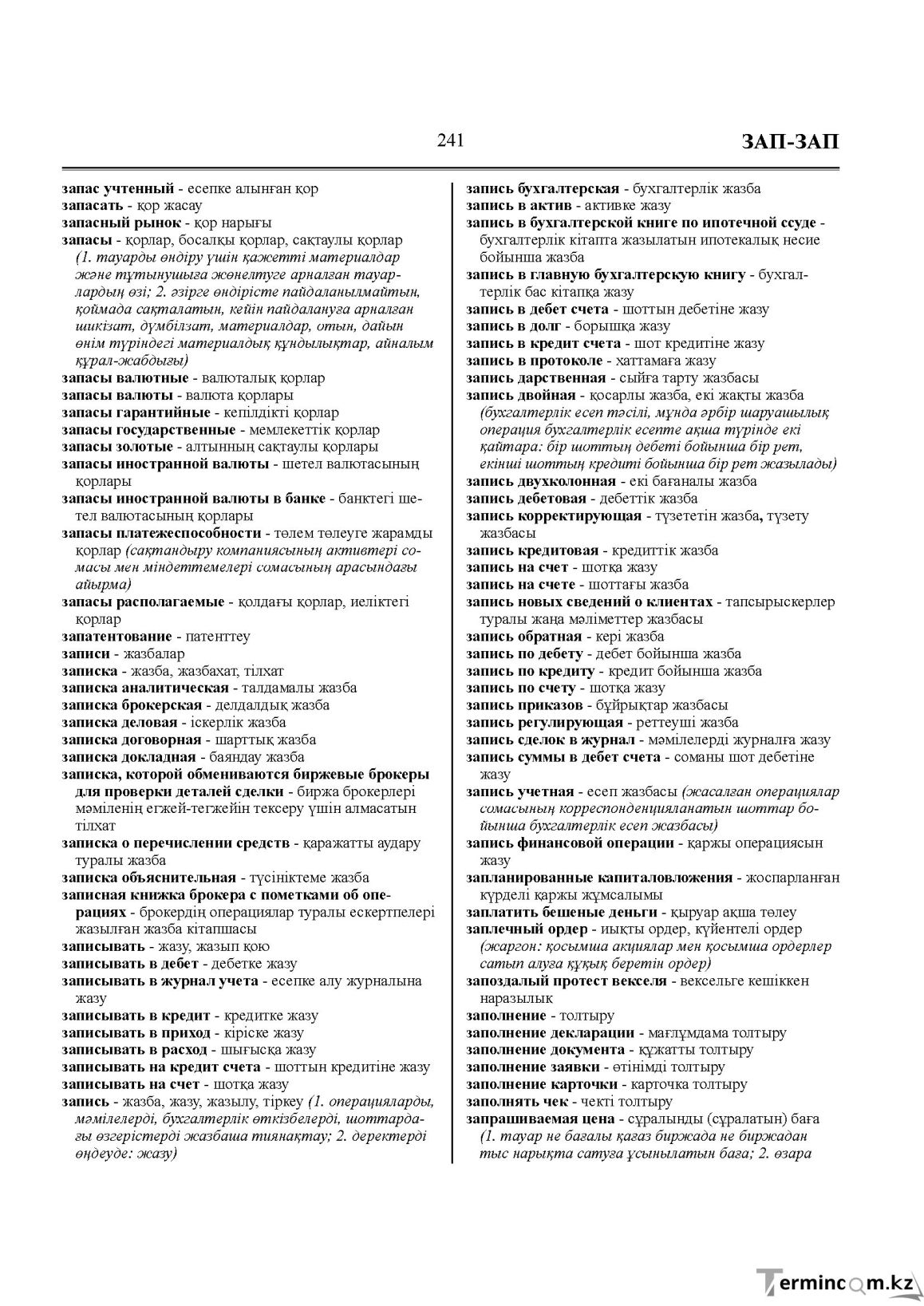 Бет 241