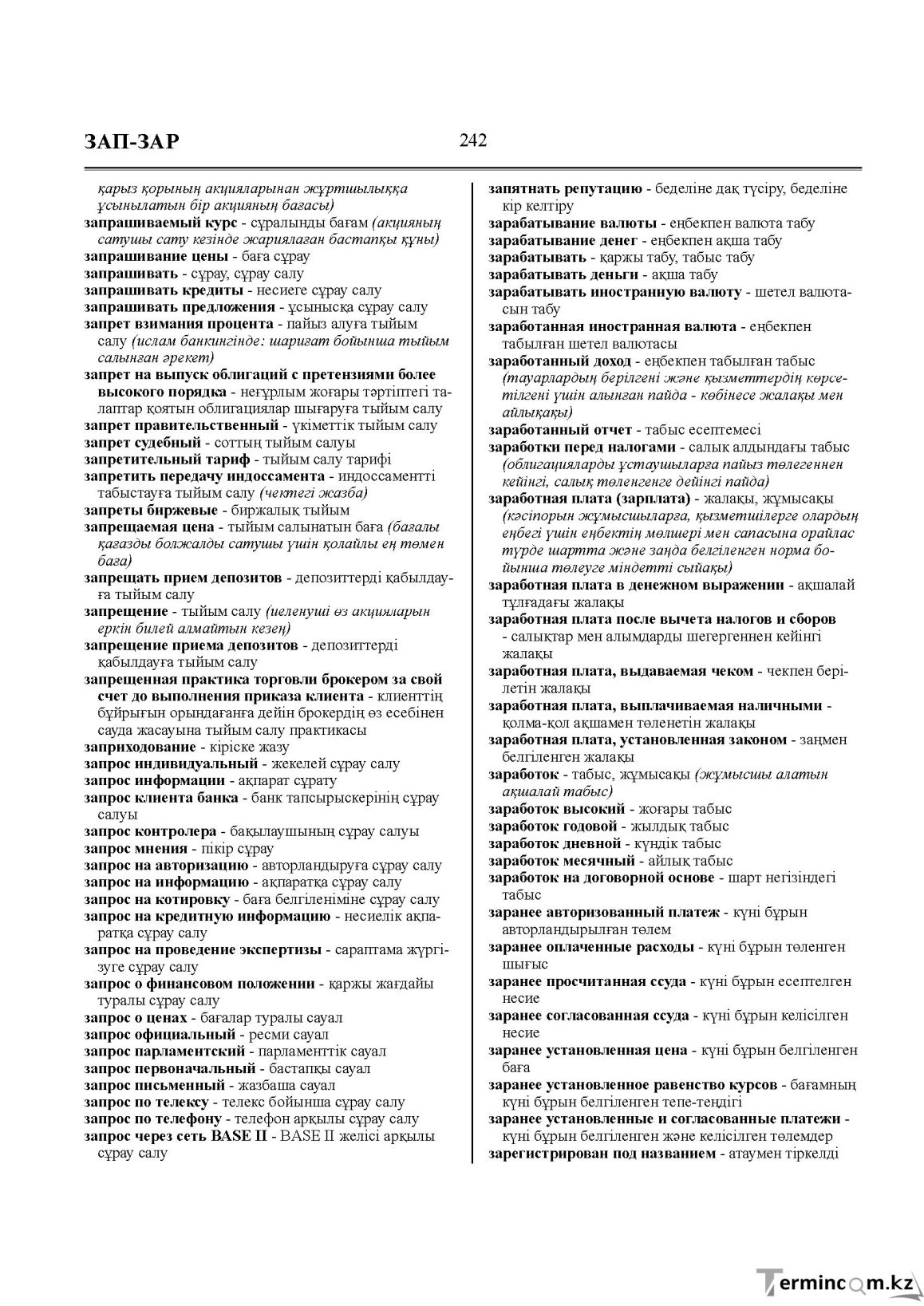 Бет 242