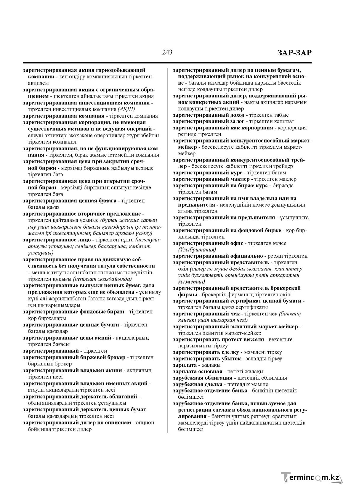 Бет 243
