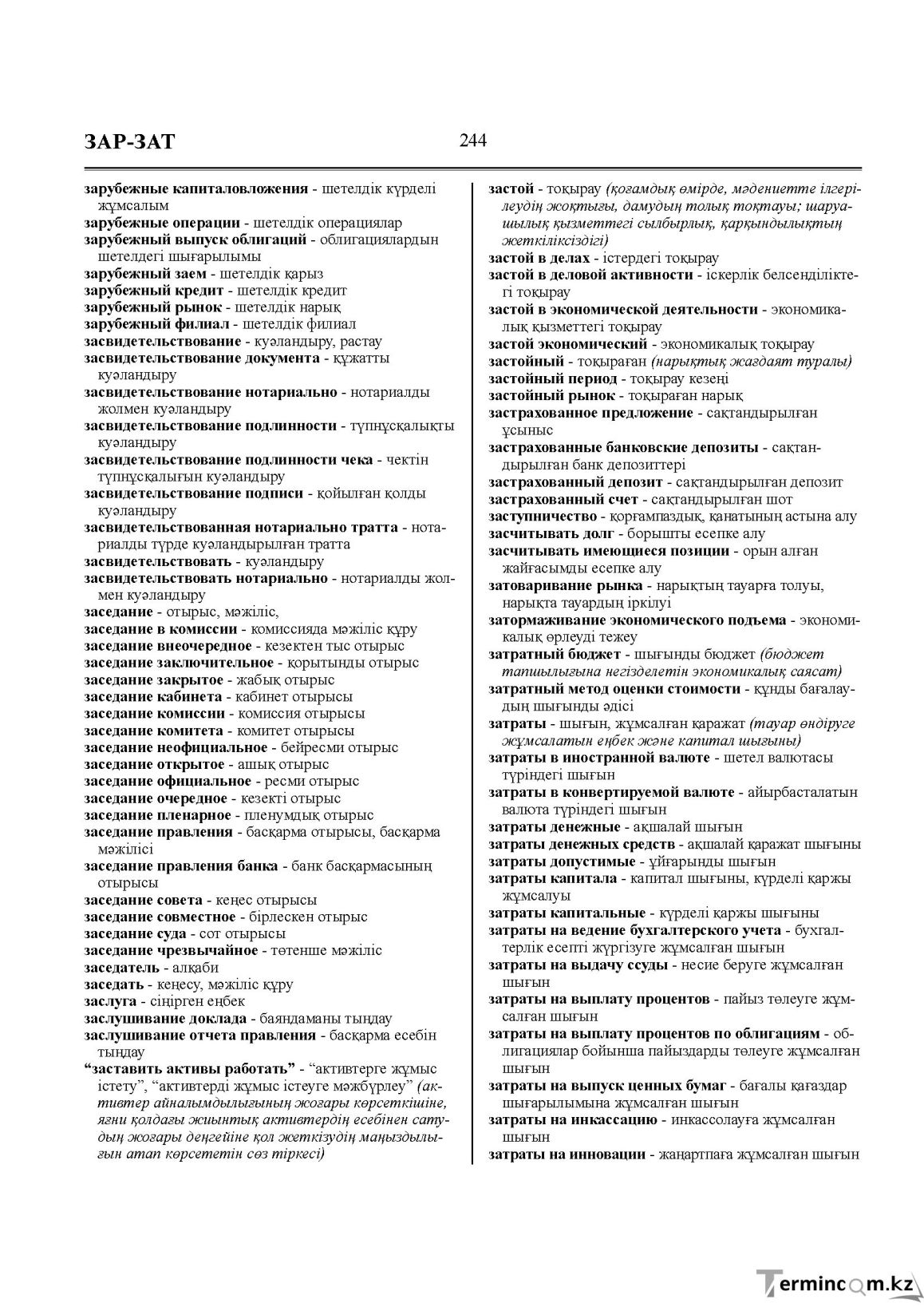 Бет 244
