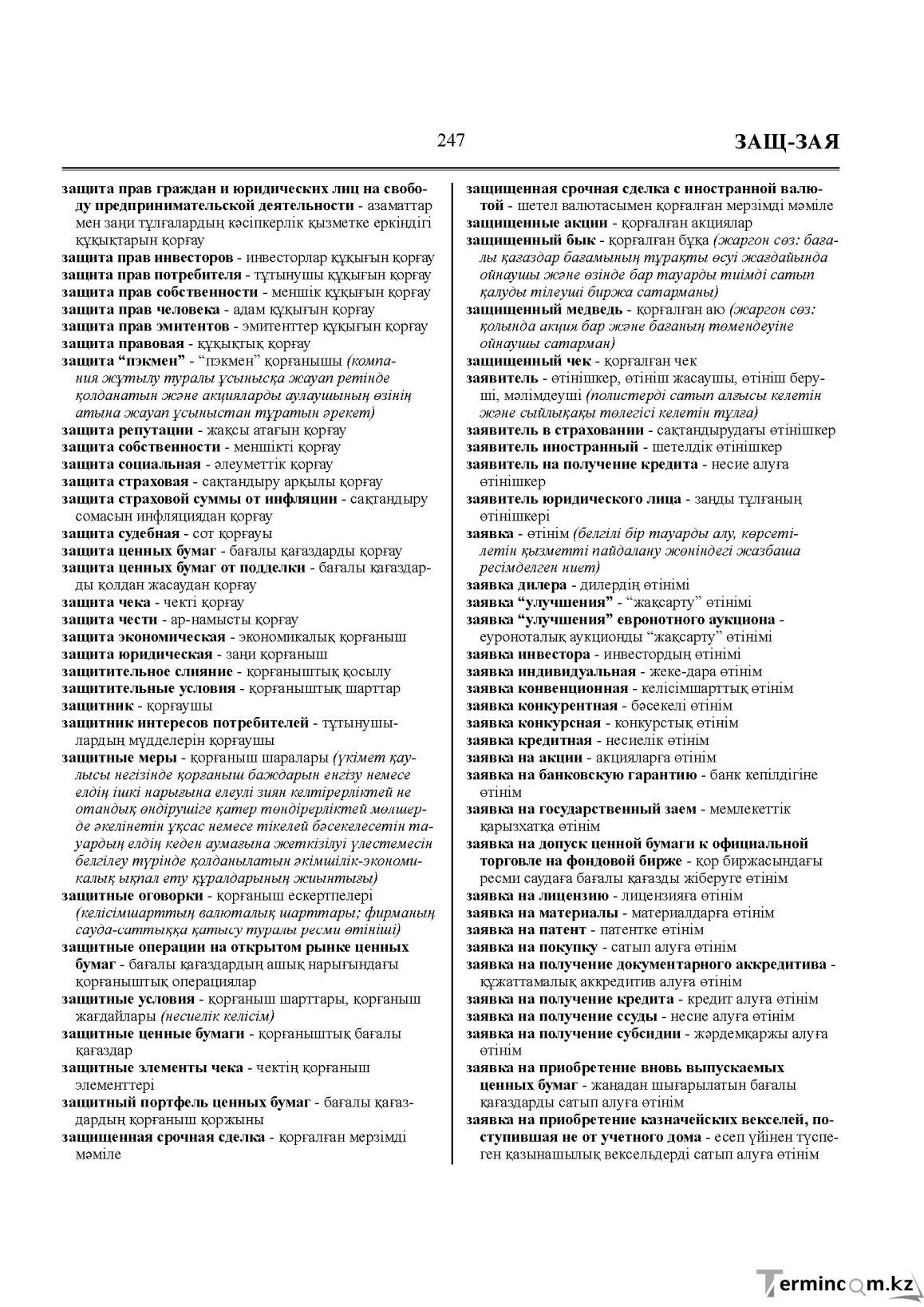 Бет 247