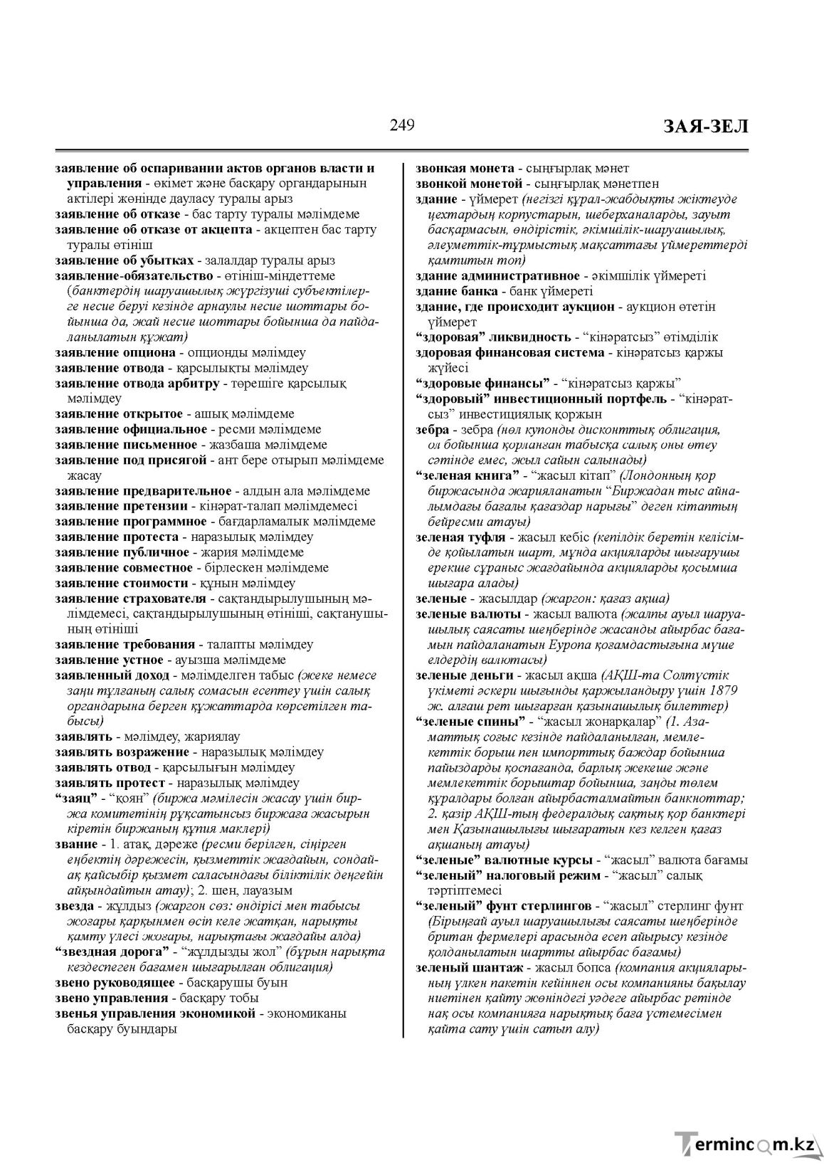 Бет 249