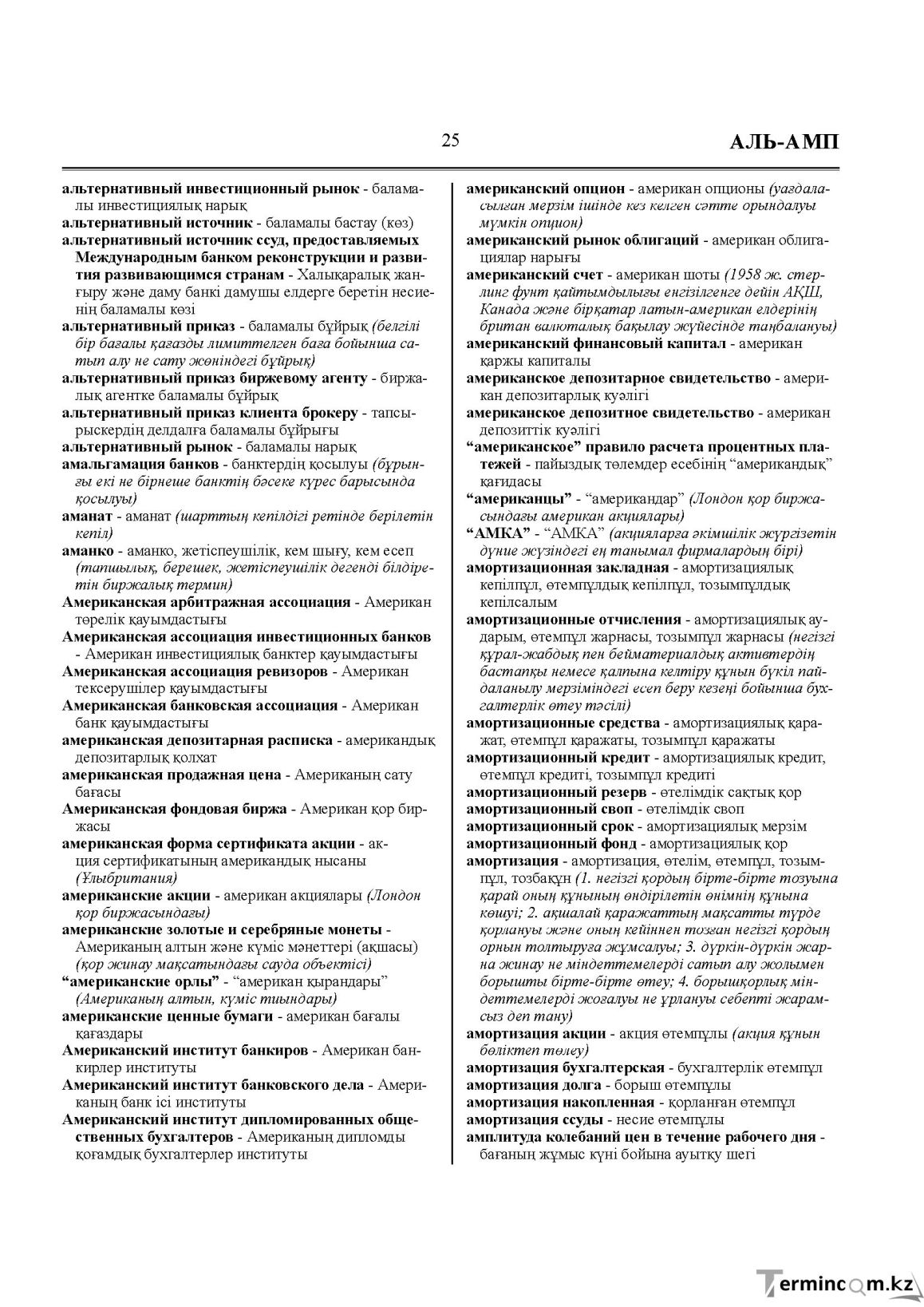 Бет 25
