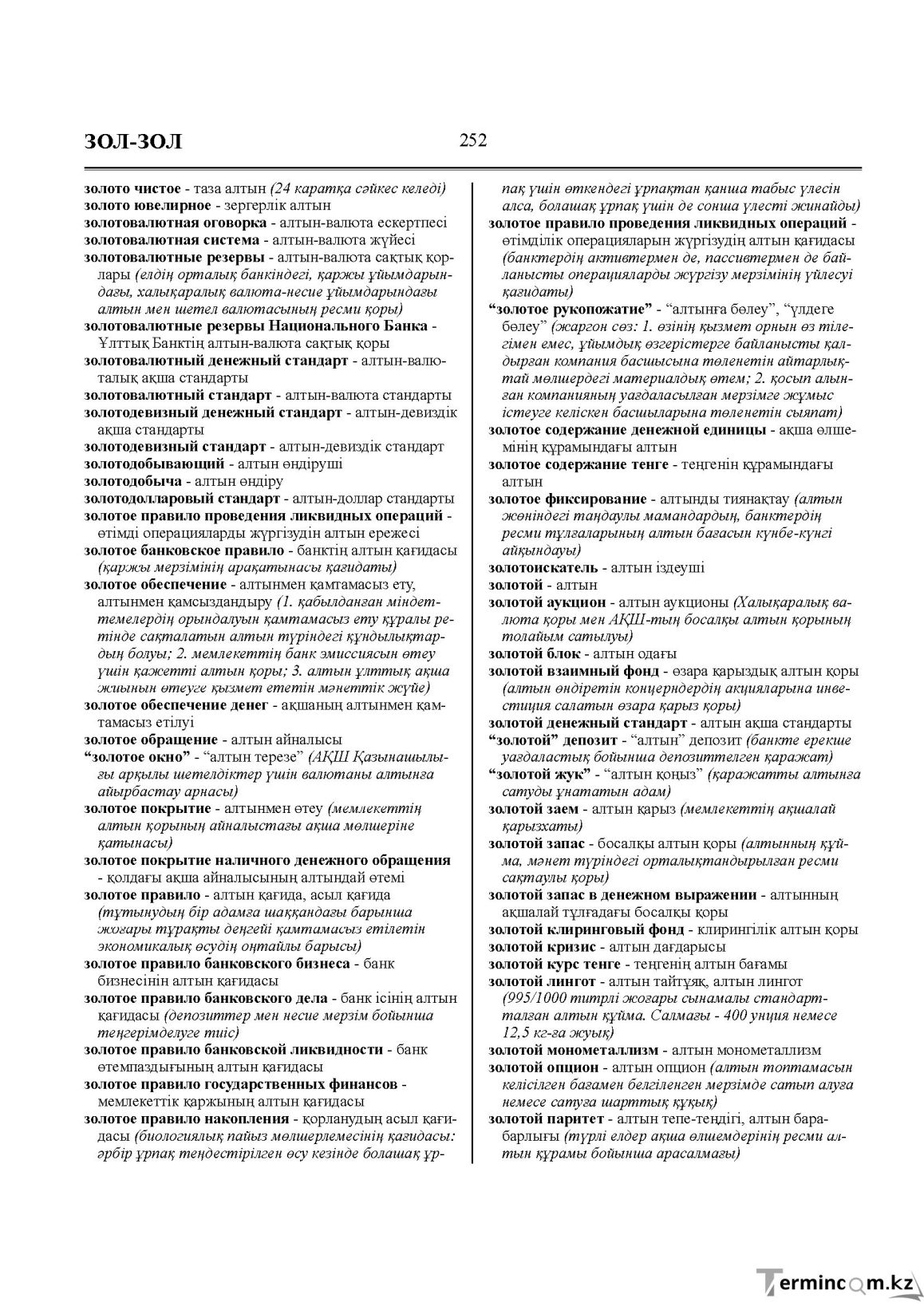 Бет 252