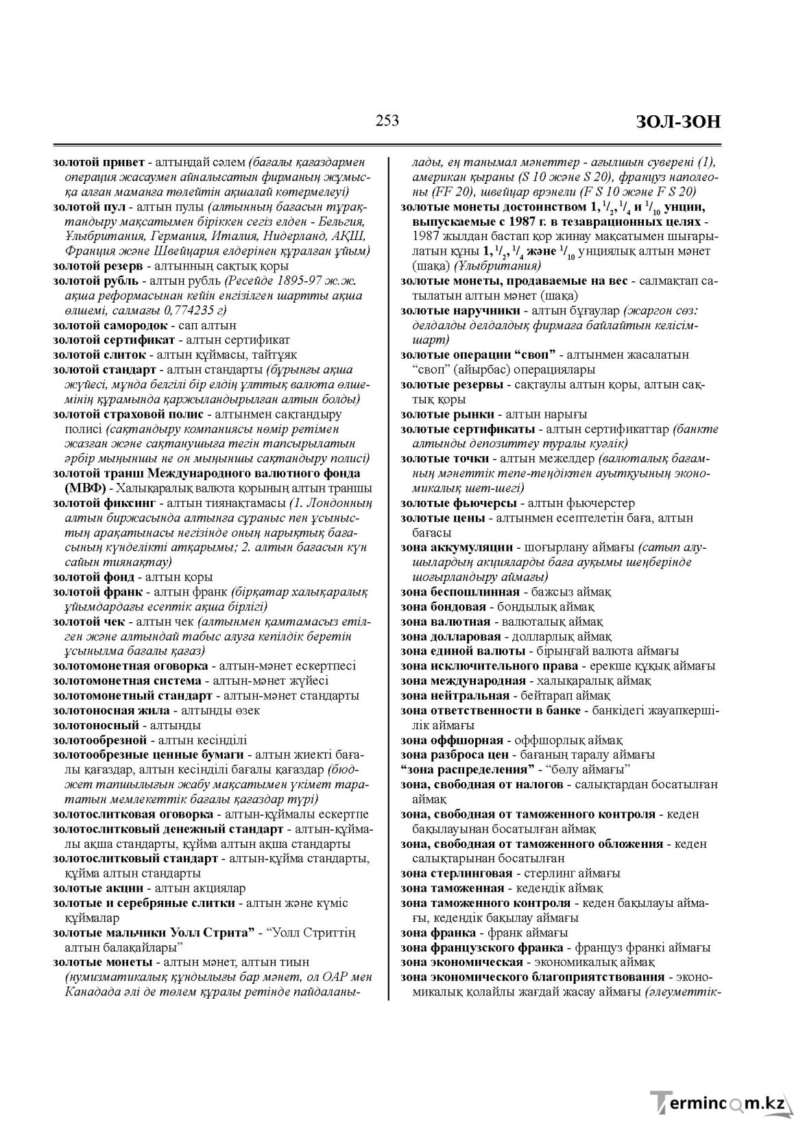 Бет 253
