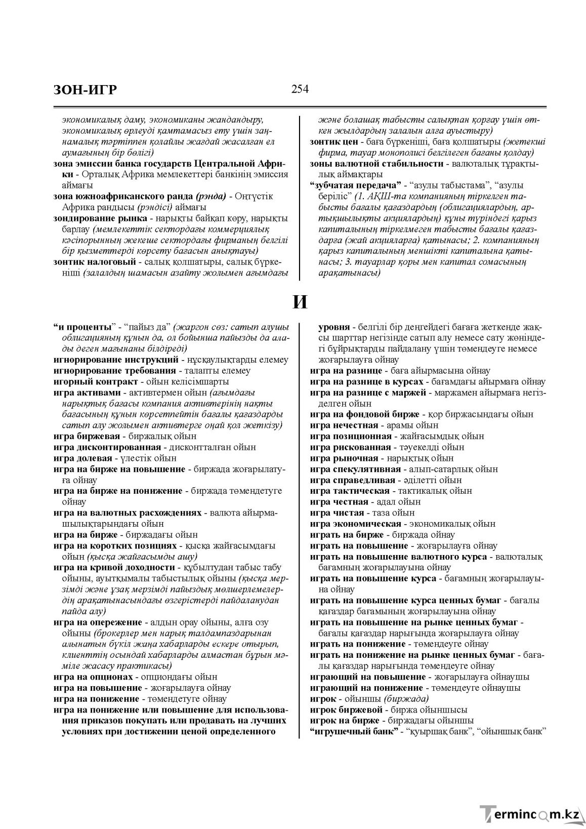 Бет 254