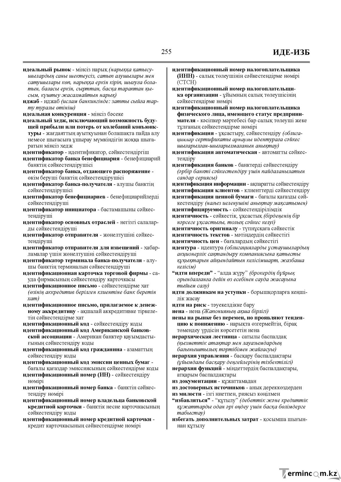 Бет 255