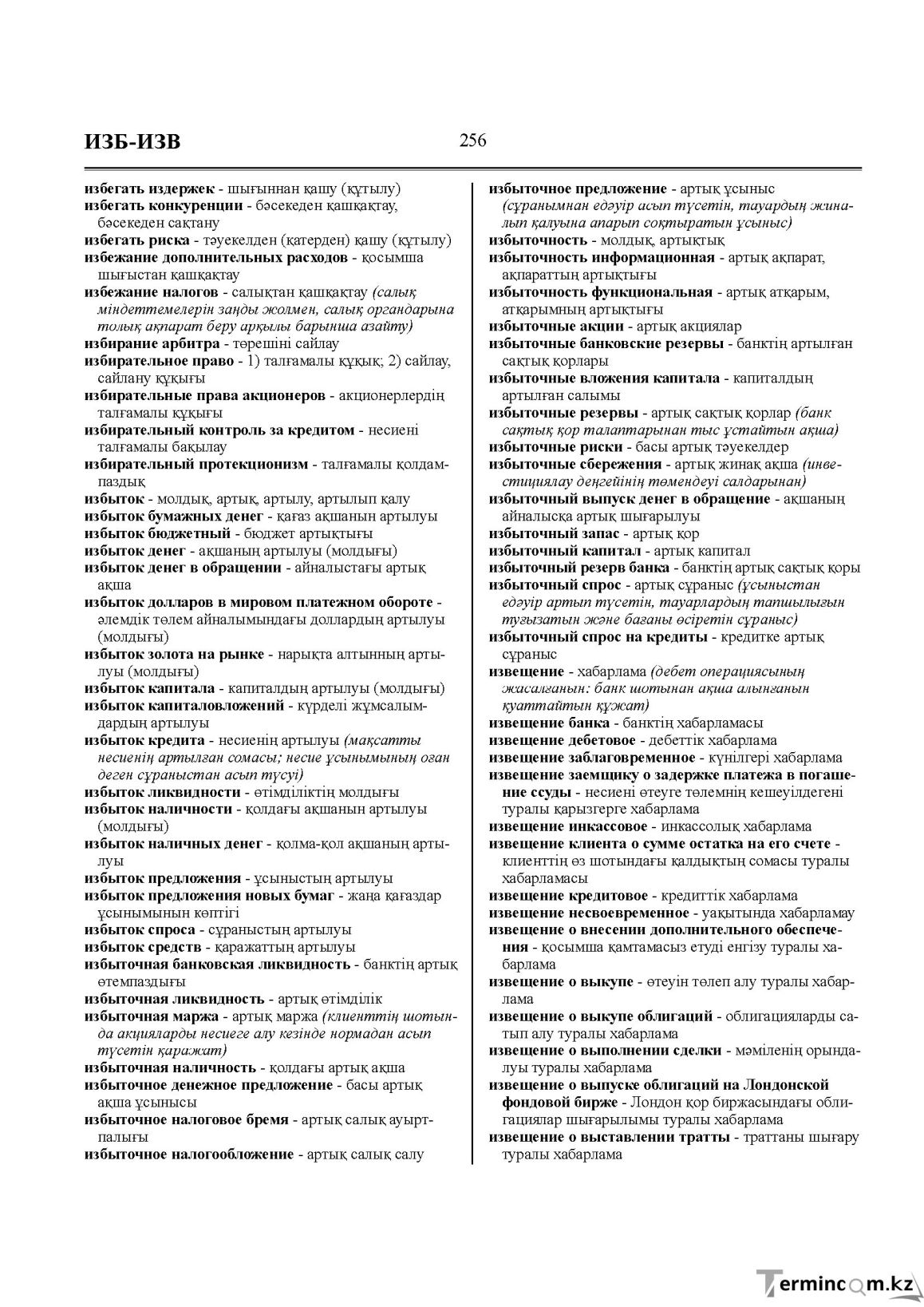 Бет 256