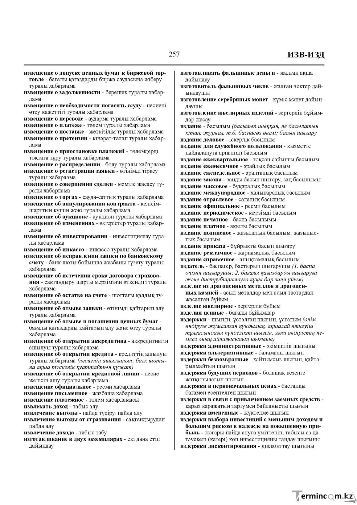 Бет 257