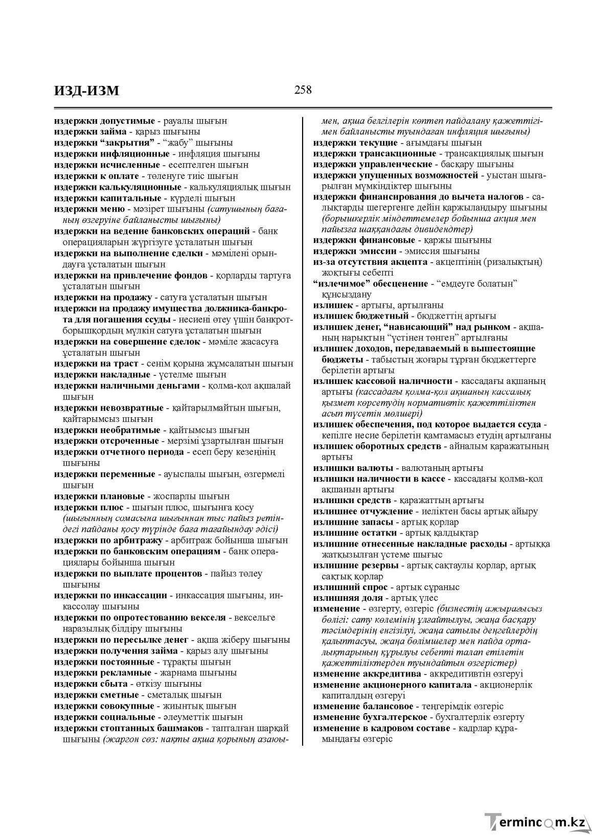 Бет 258
