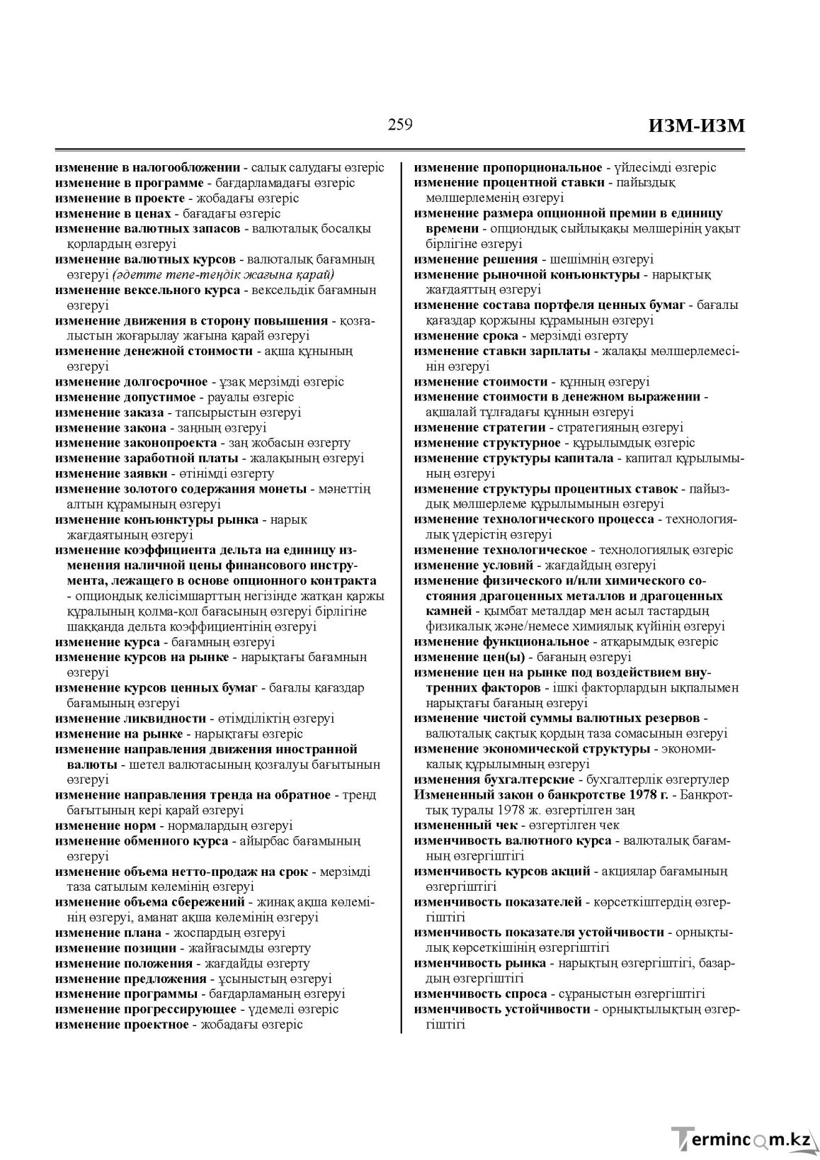 Бет 259