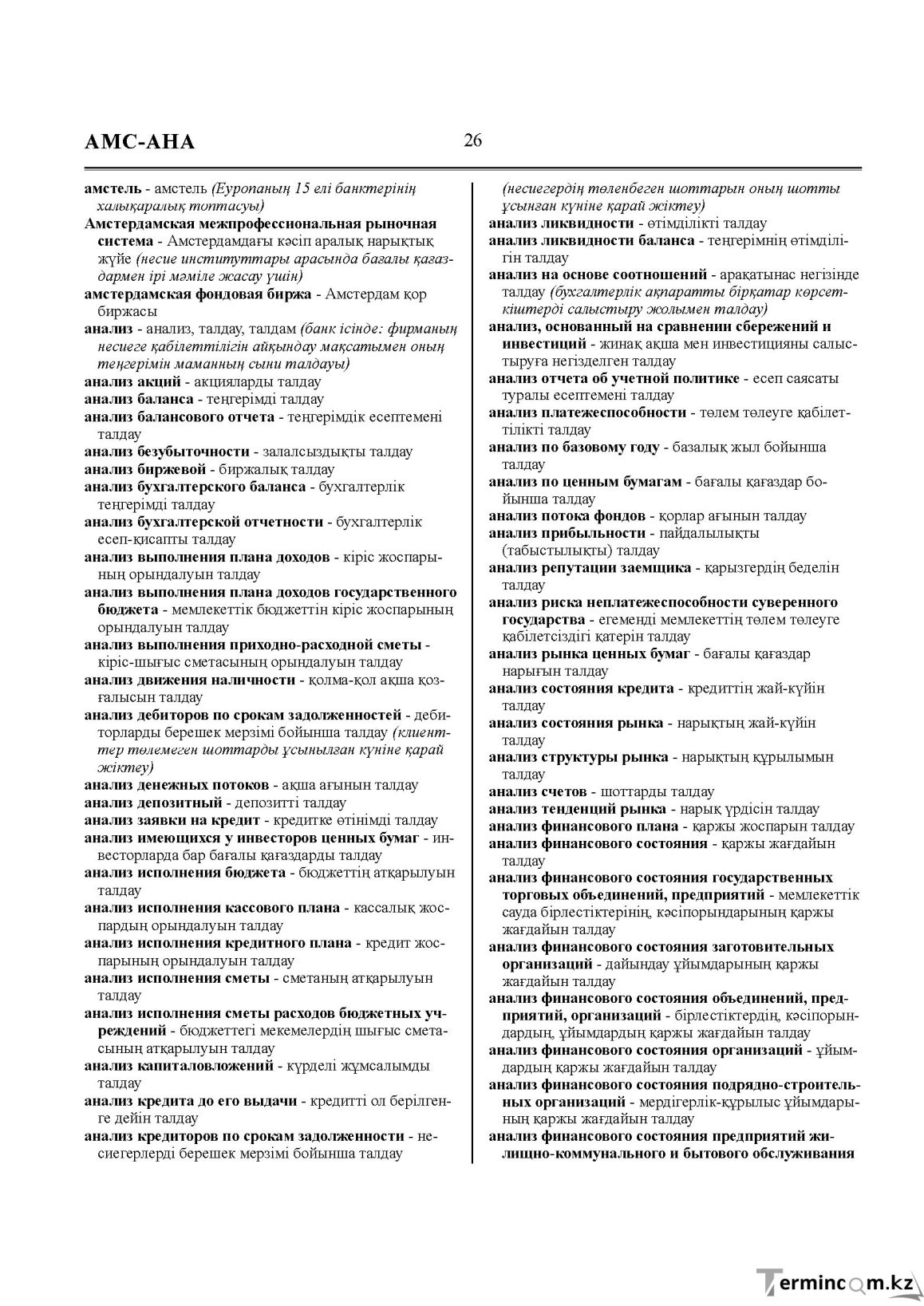 Бет 26