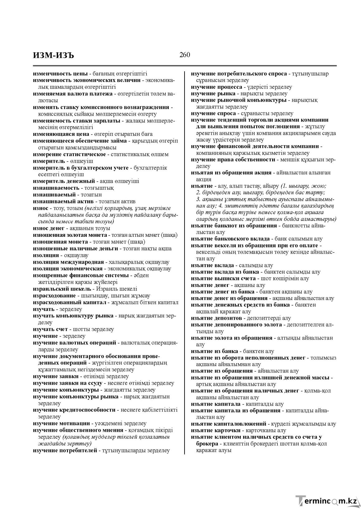 Бет 260
