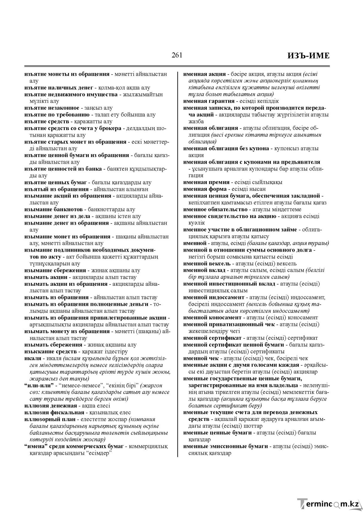Бет 261