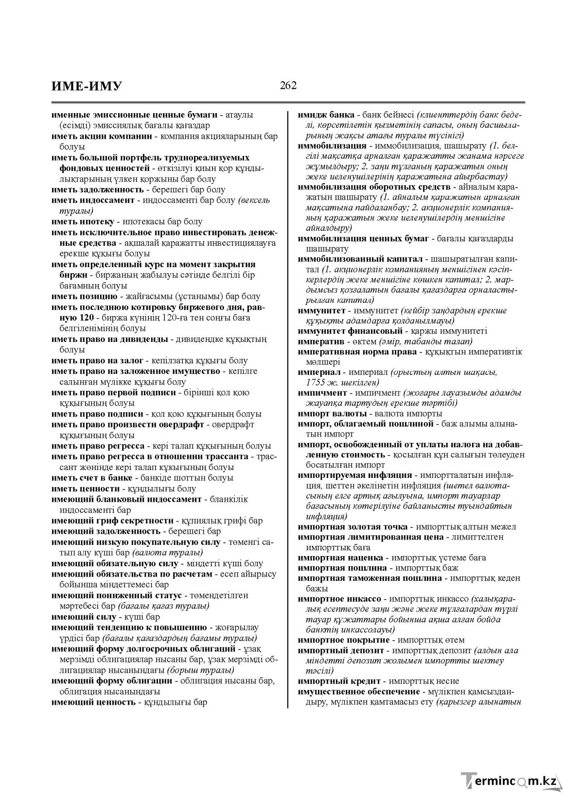 Бет 262