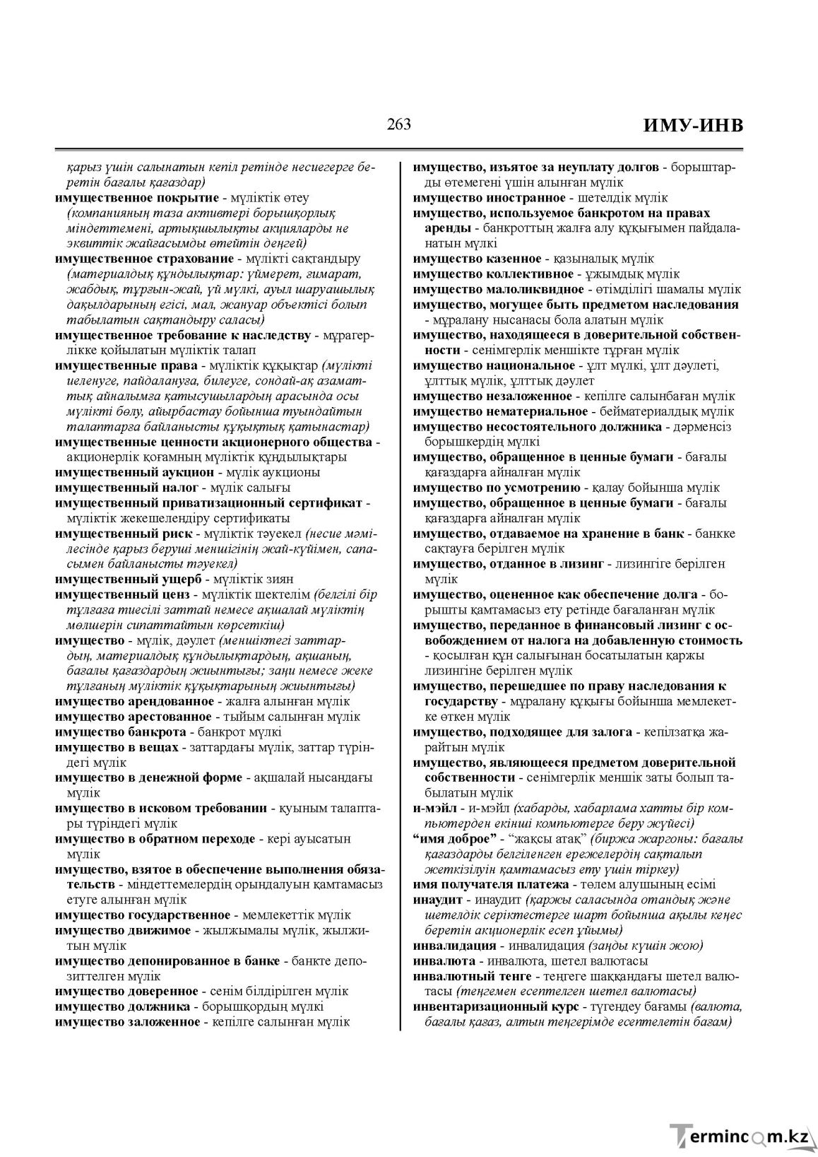 Бет 263