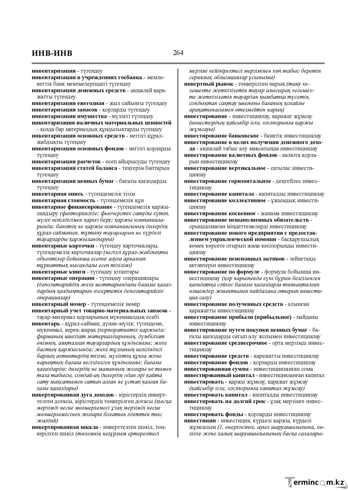 Бет 264