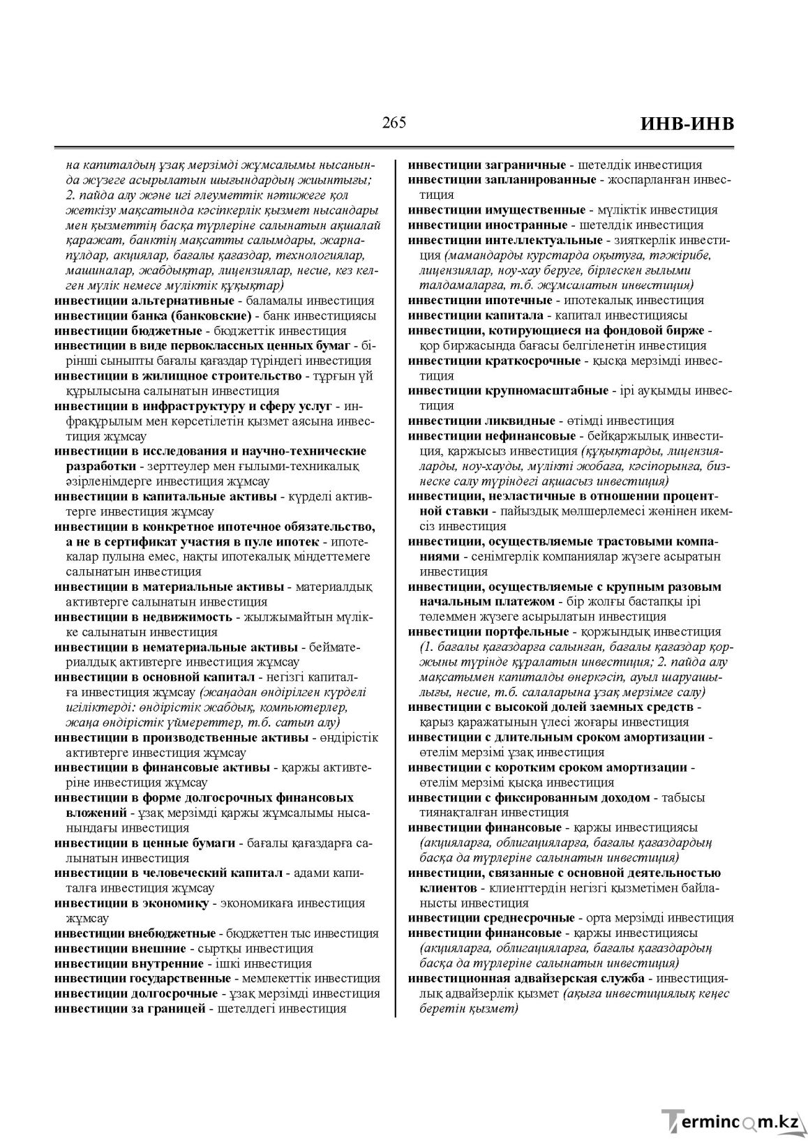 Бет 265