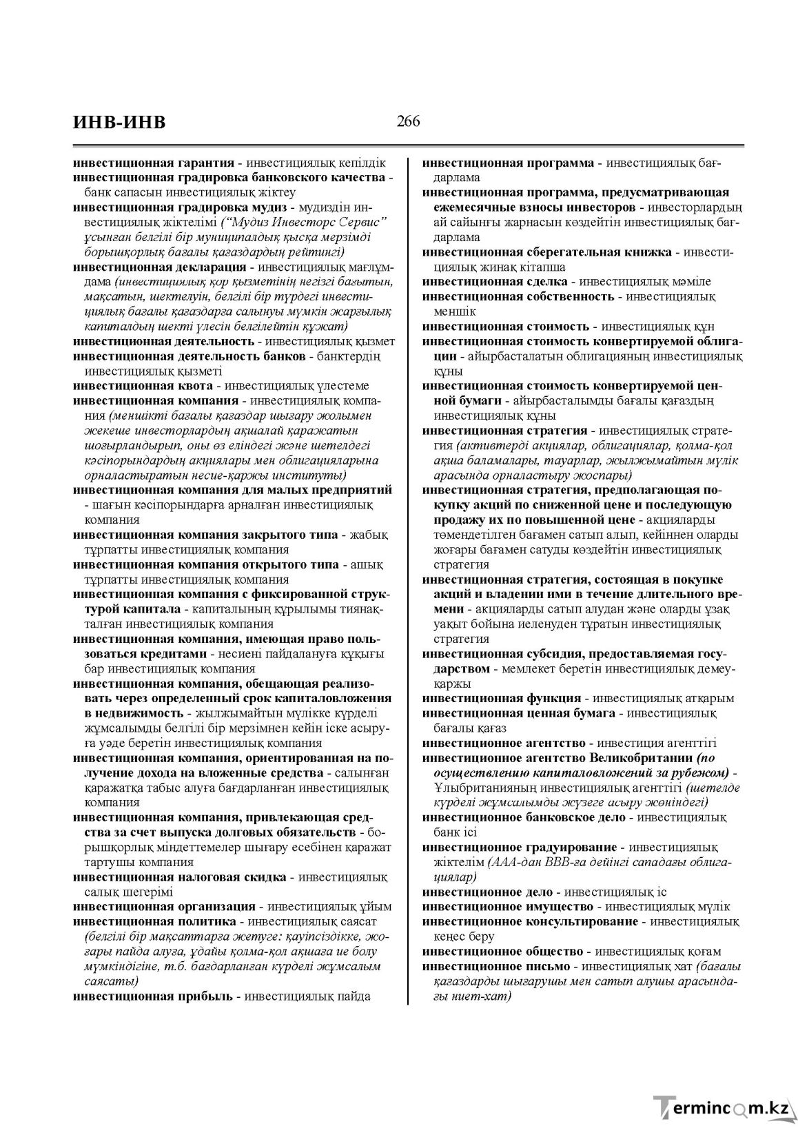 Бет 266