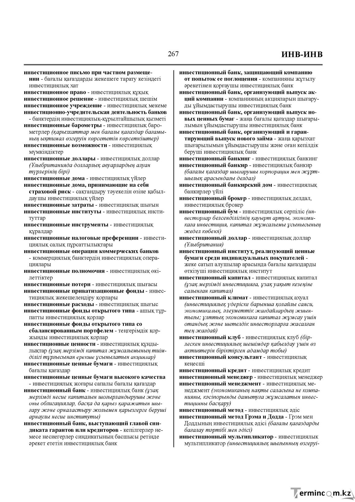 Бет 267