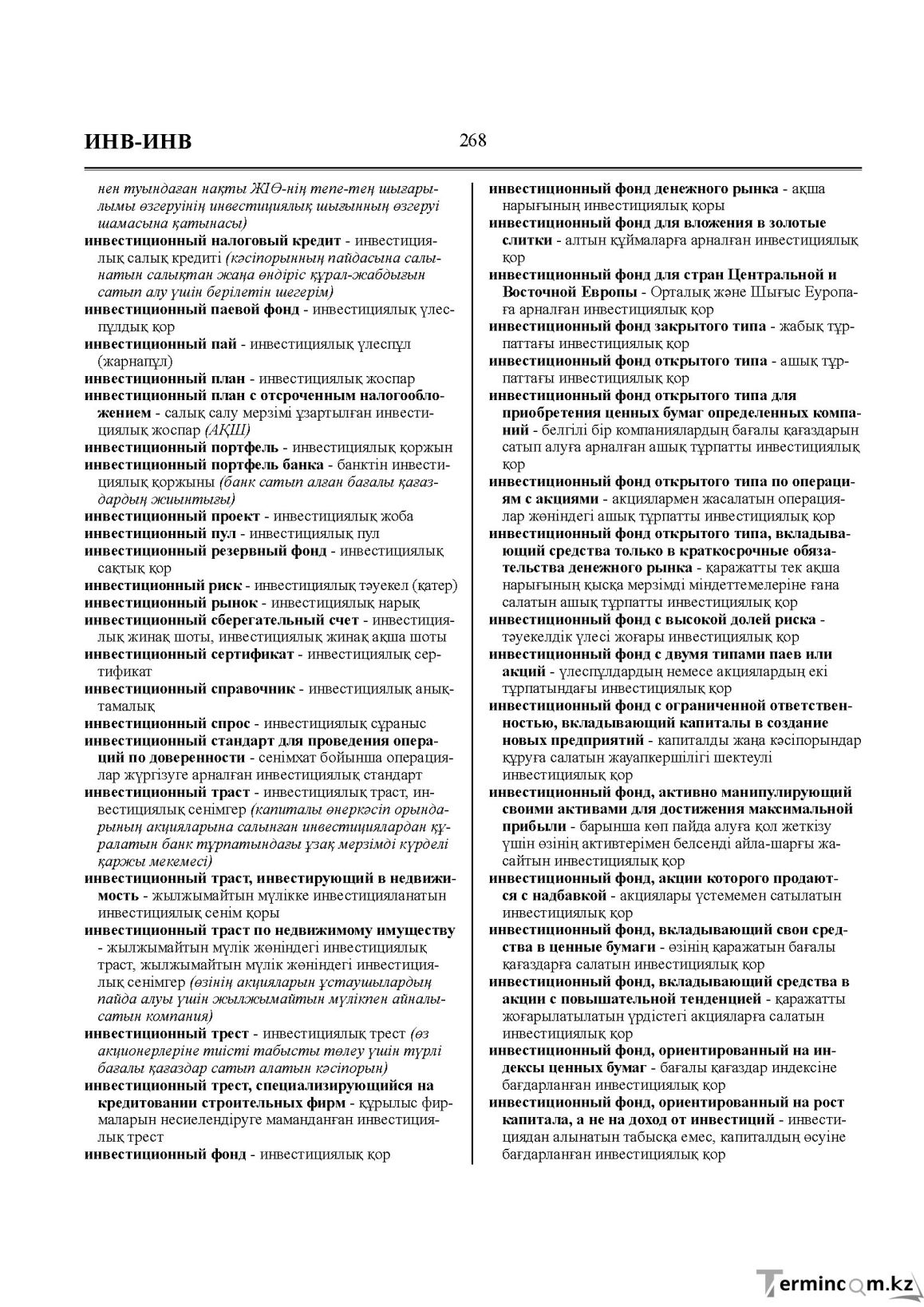 Бет 268