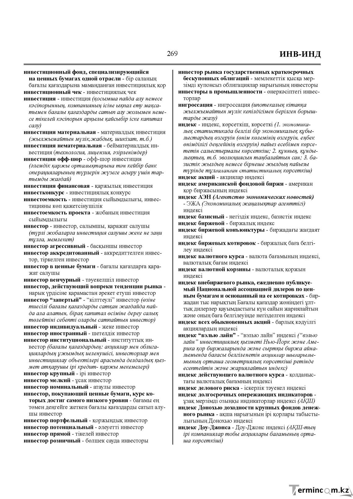 Бет 269