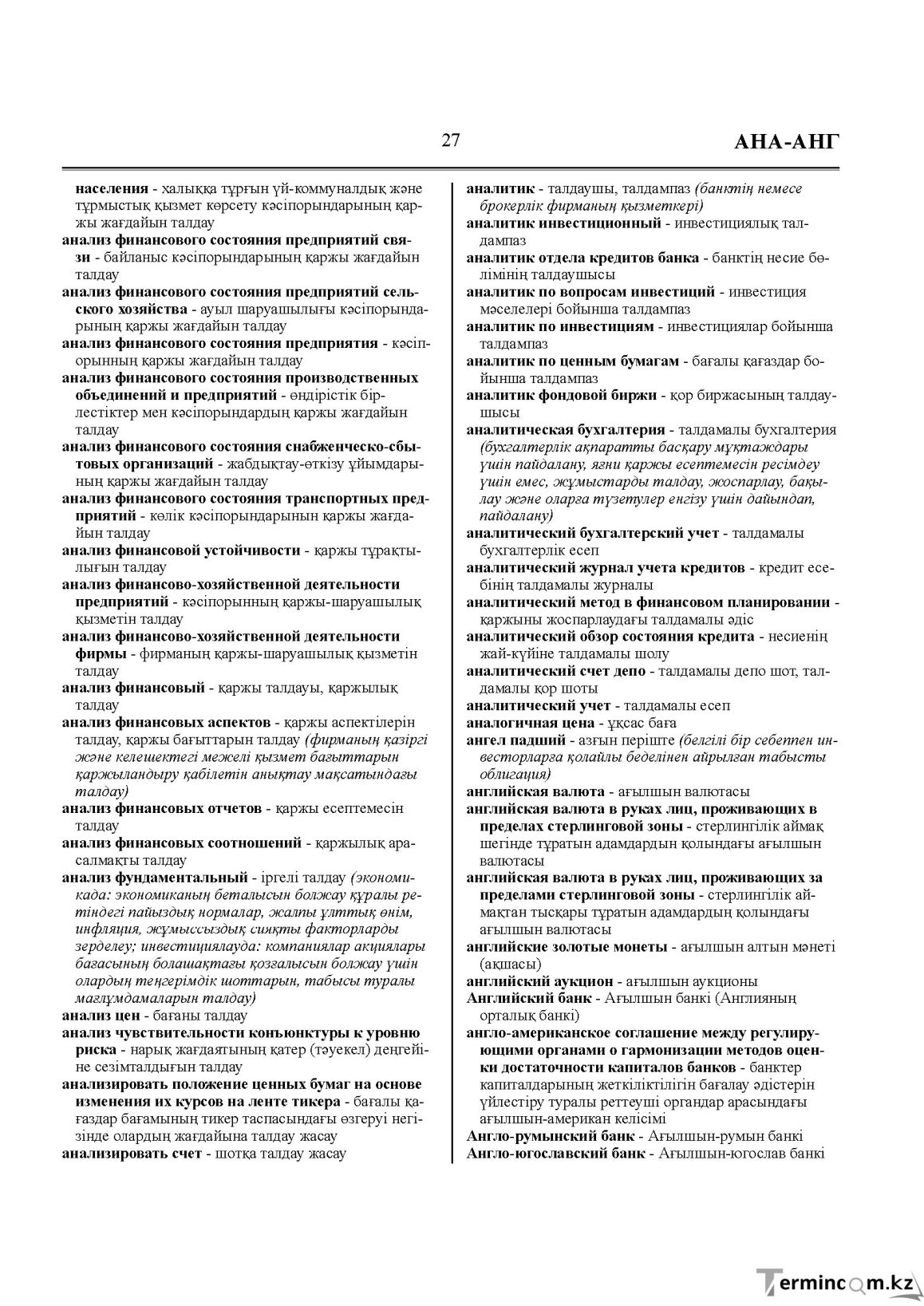 Бет 27