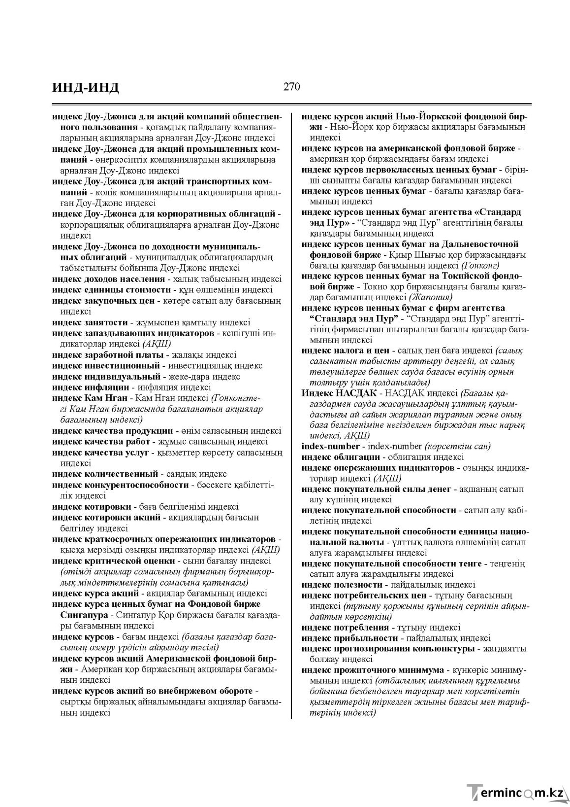 Бет 270