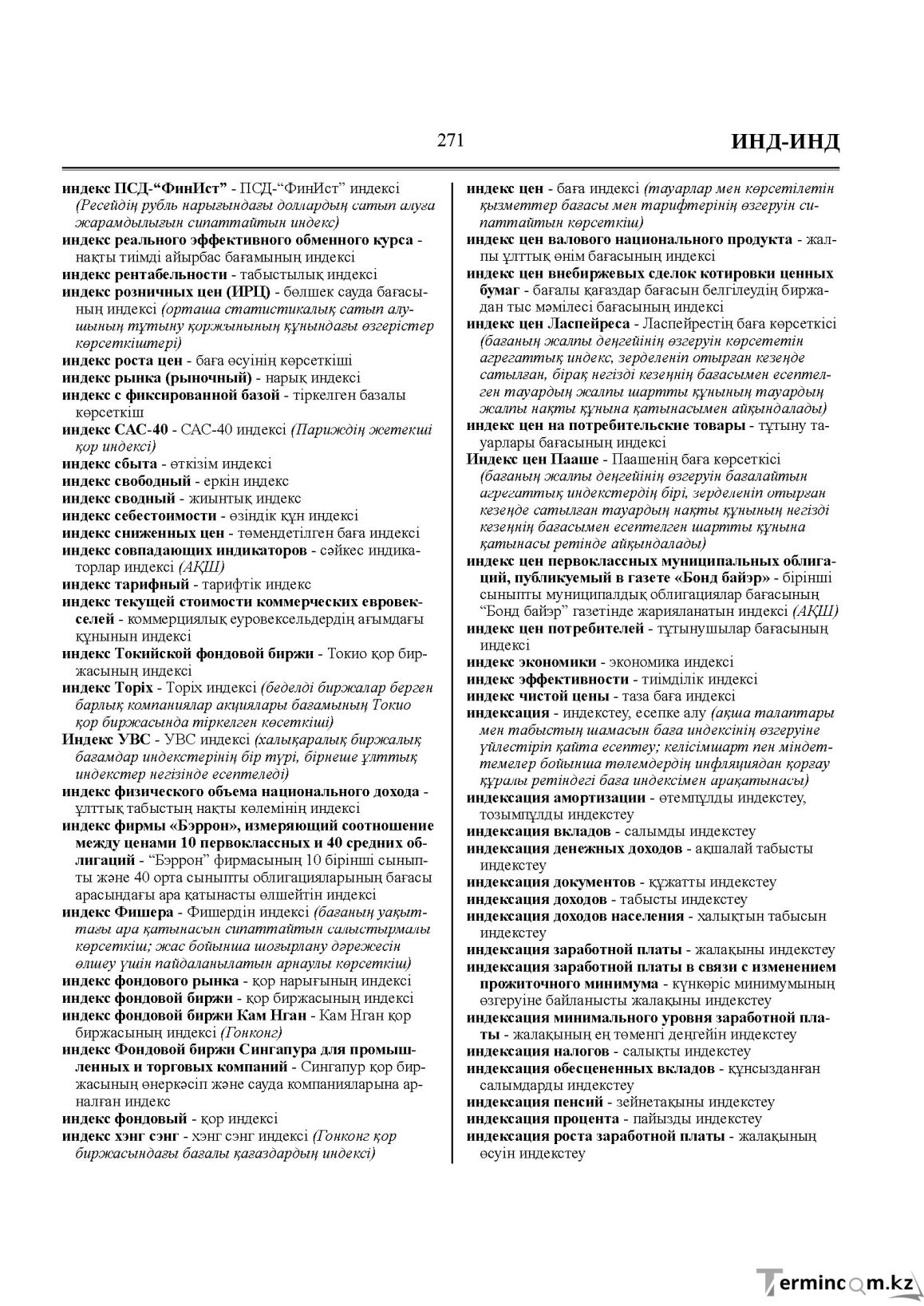 Бет 271
