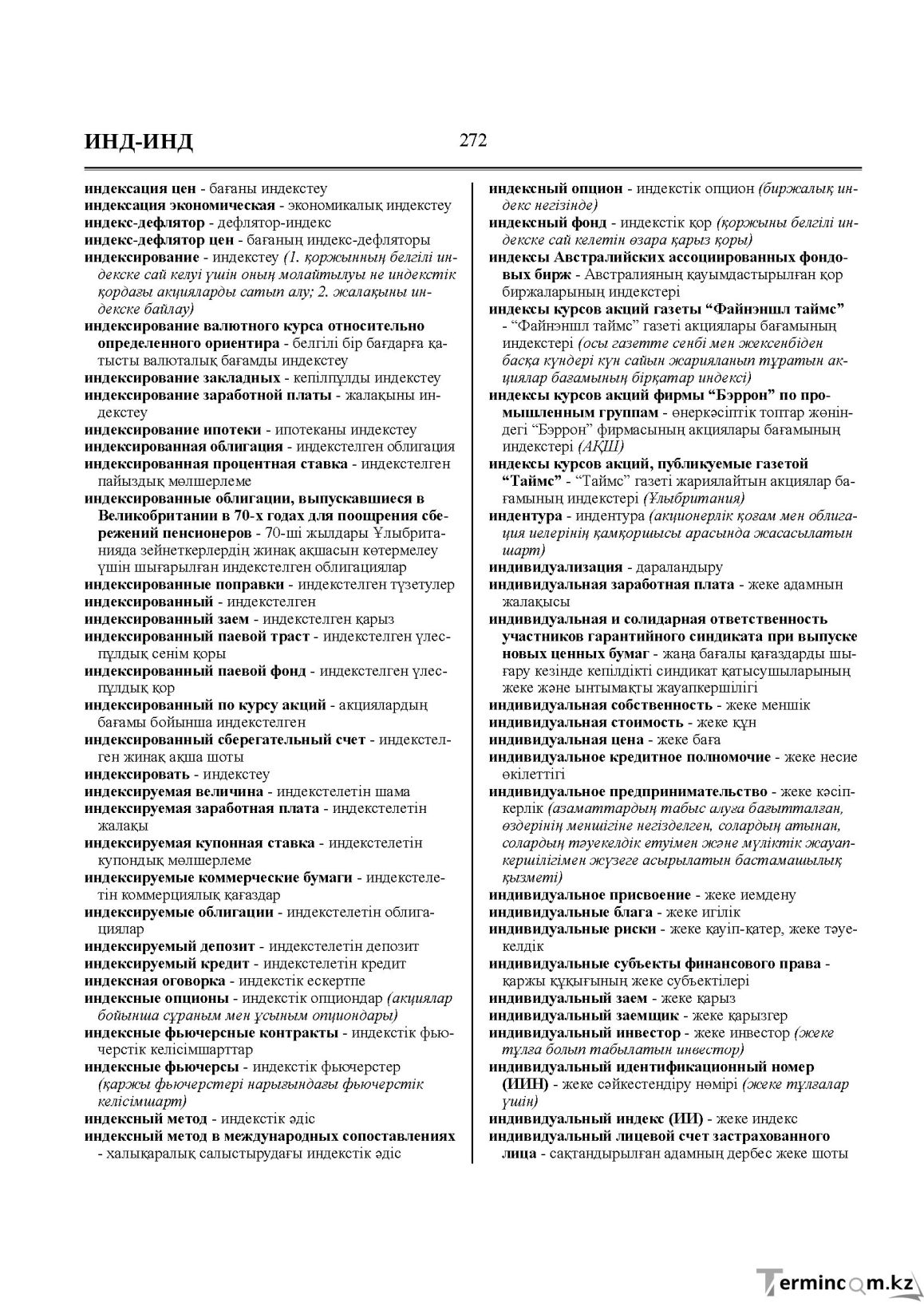 Бет 272