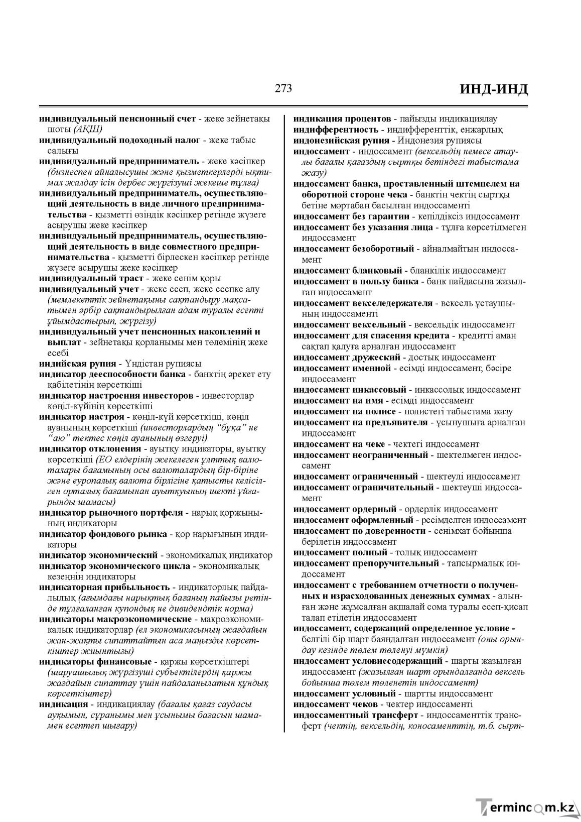 Бет 273